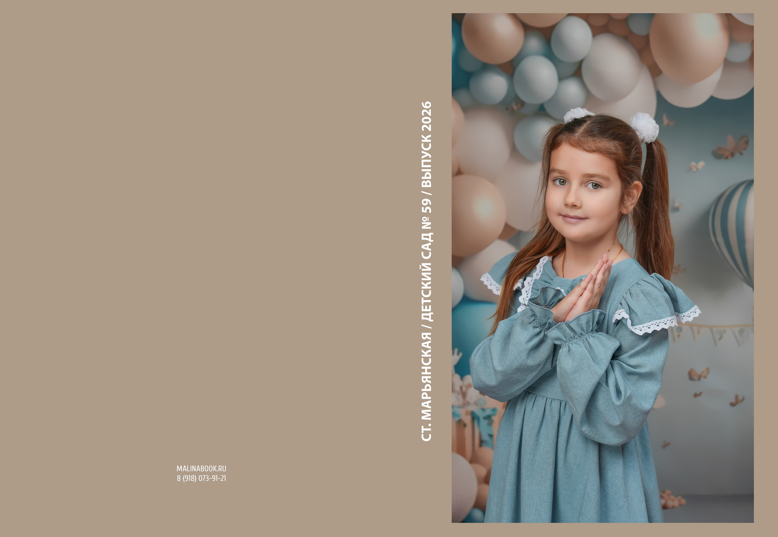 ДЕТСКИЙ САД 59. Красивый выпускной альбом в Краснодаре