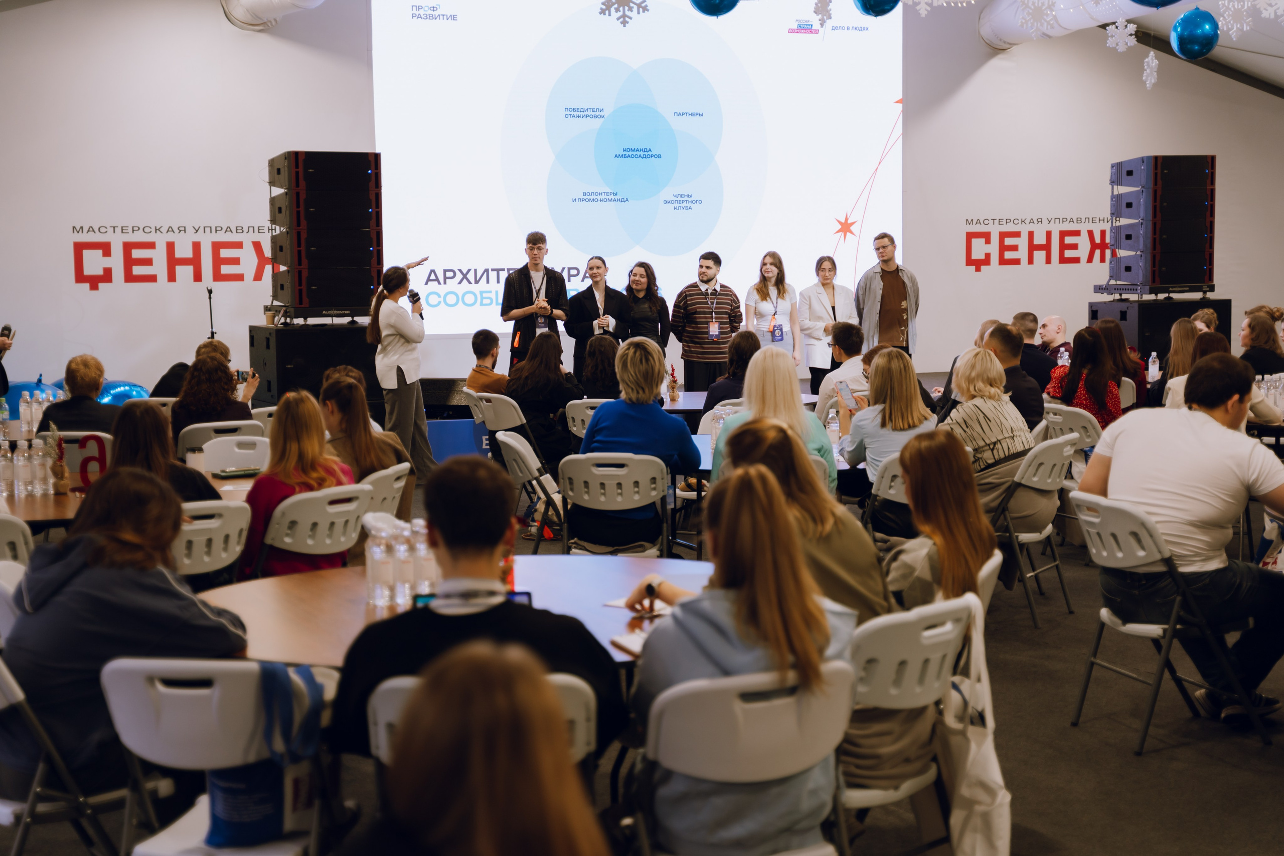 Профразвитие 2 декабря. Фотограф Надежда Погребняк | Рязань | Москва