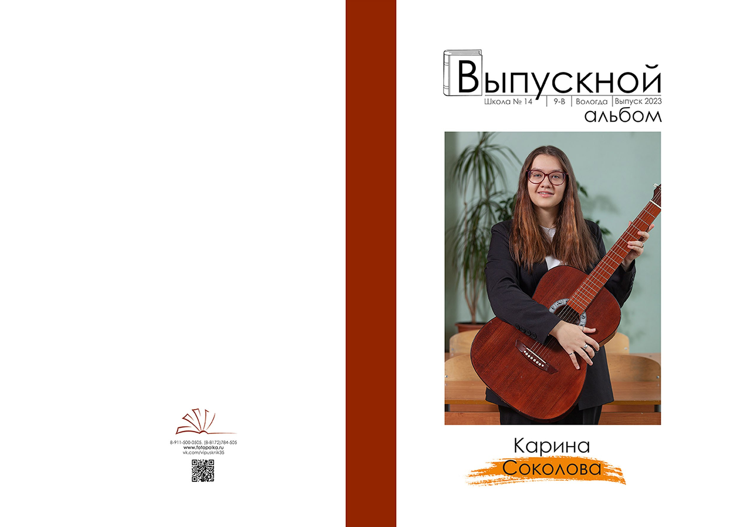 Выпускной альбом для выпускников 9 класса в Вологде