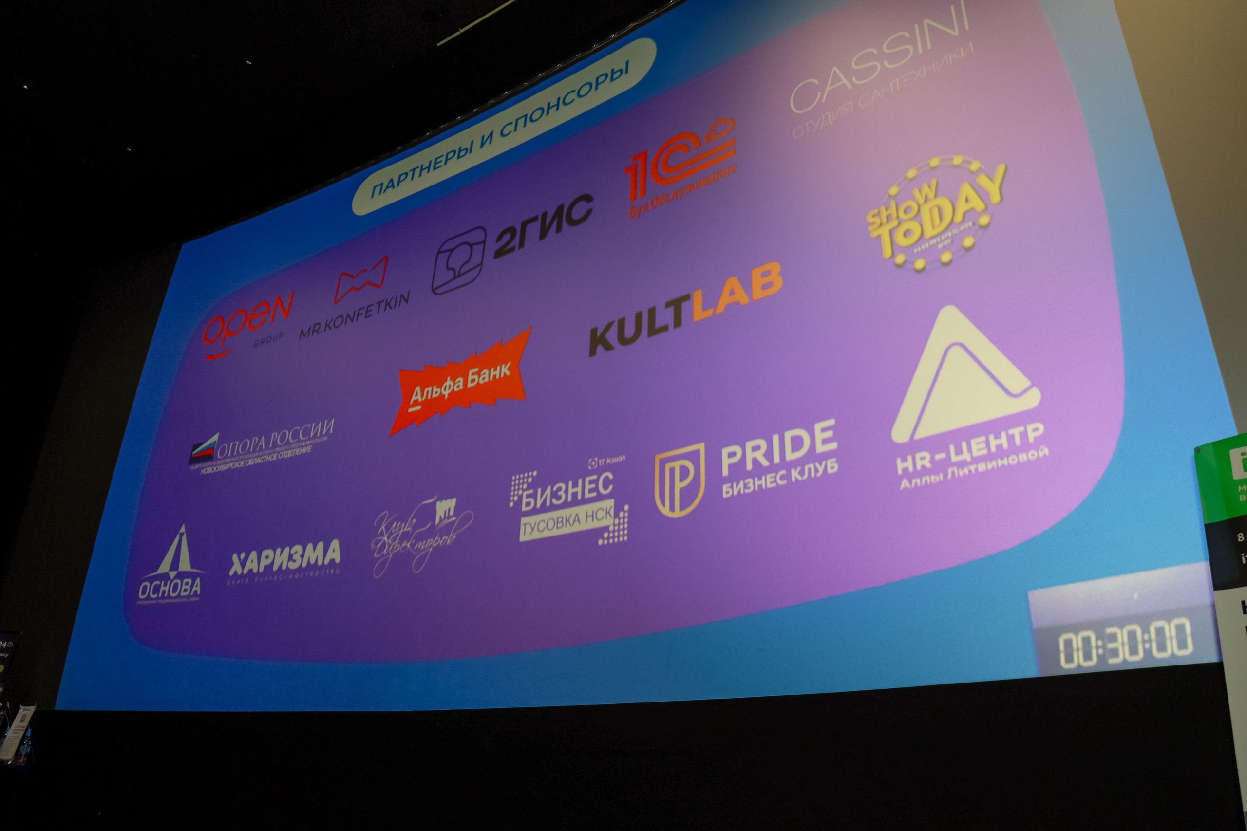 Конференция о бизнесе Траектория 26. Фотограф Юлия Мальцева