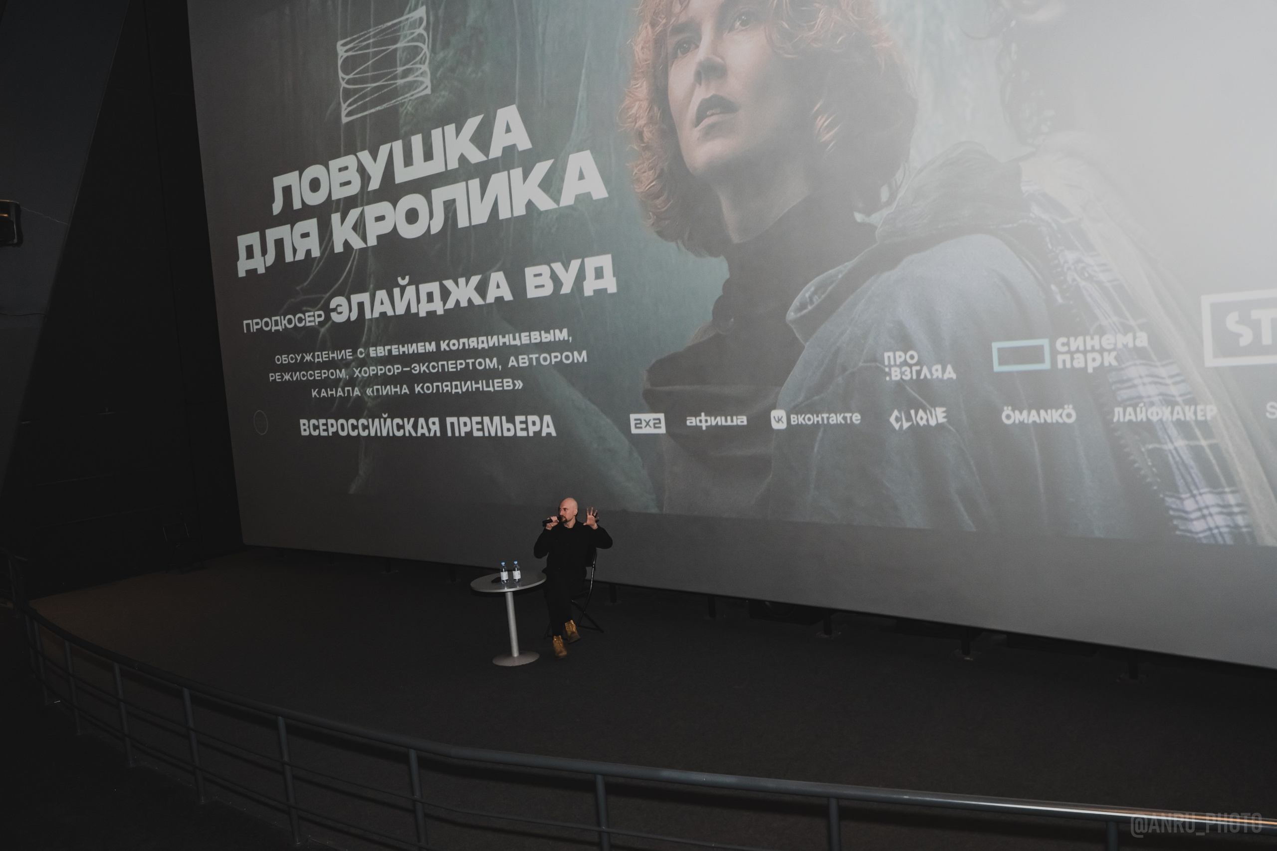 Предпоказ «Ловушка для кролика». Репортажный фотограф Анастасия Рубцова