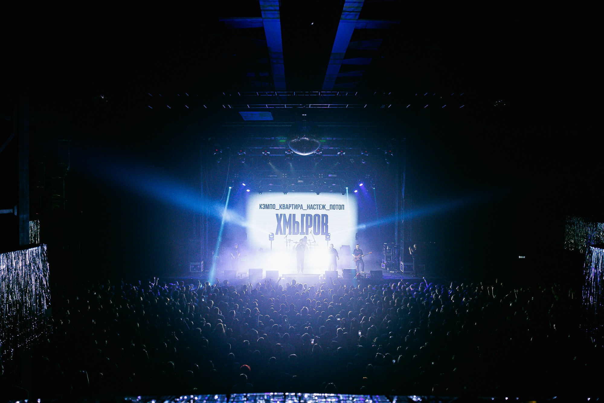 ХМЫРОВ — Концерт