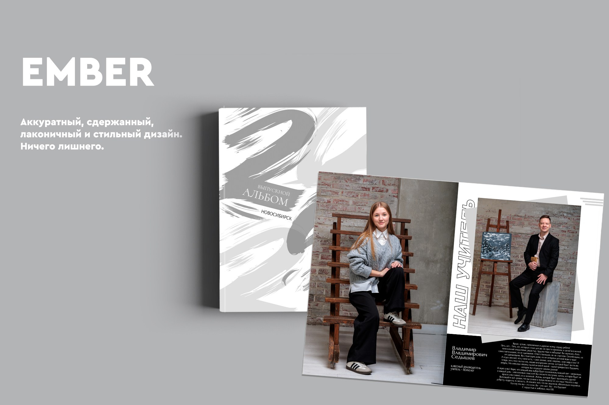 Дизайны для старшей школы. Заказать фотокнигу на выпускной в Новосибирске от Bestyalbum