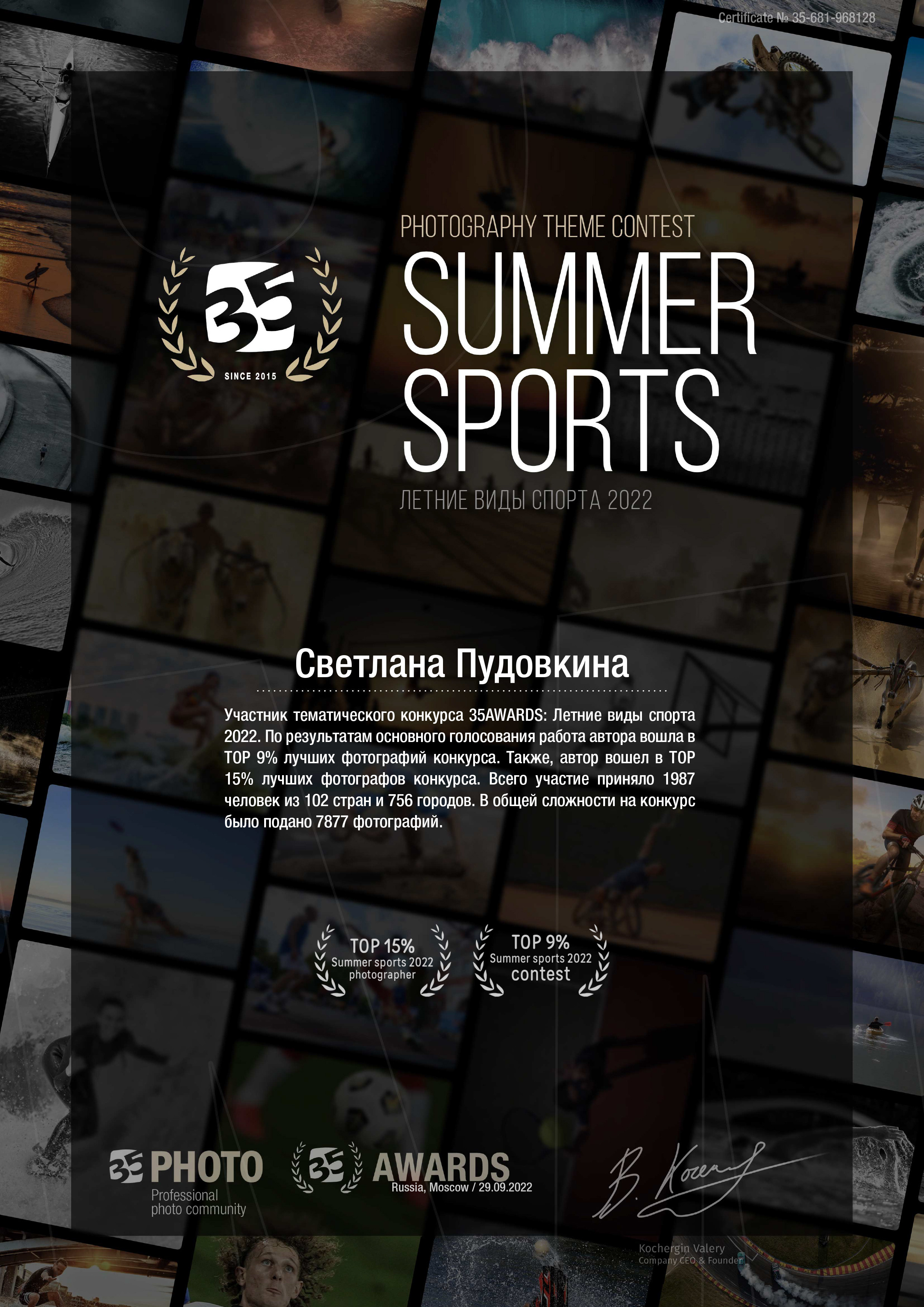 Дипломы 35awards. Фотограф Тольятти Светлана Пудовкина