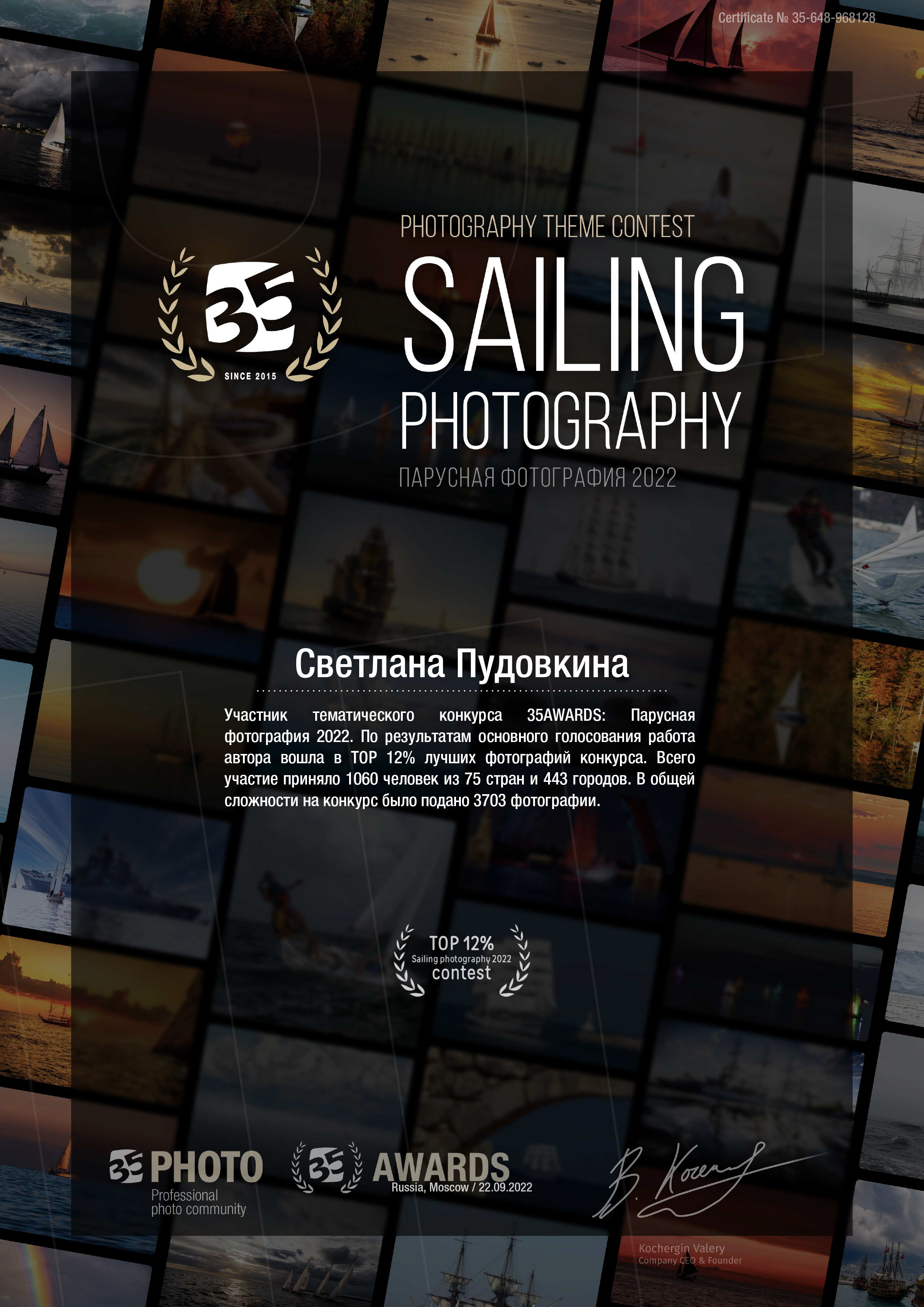 Дипломы 35awards. Фотограф Тольятти Светлана Пудовкина