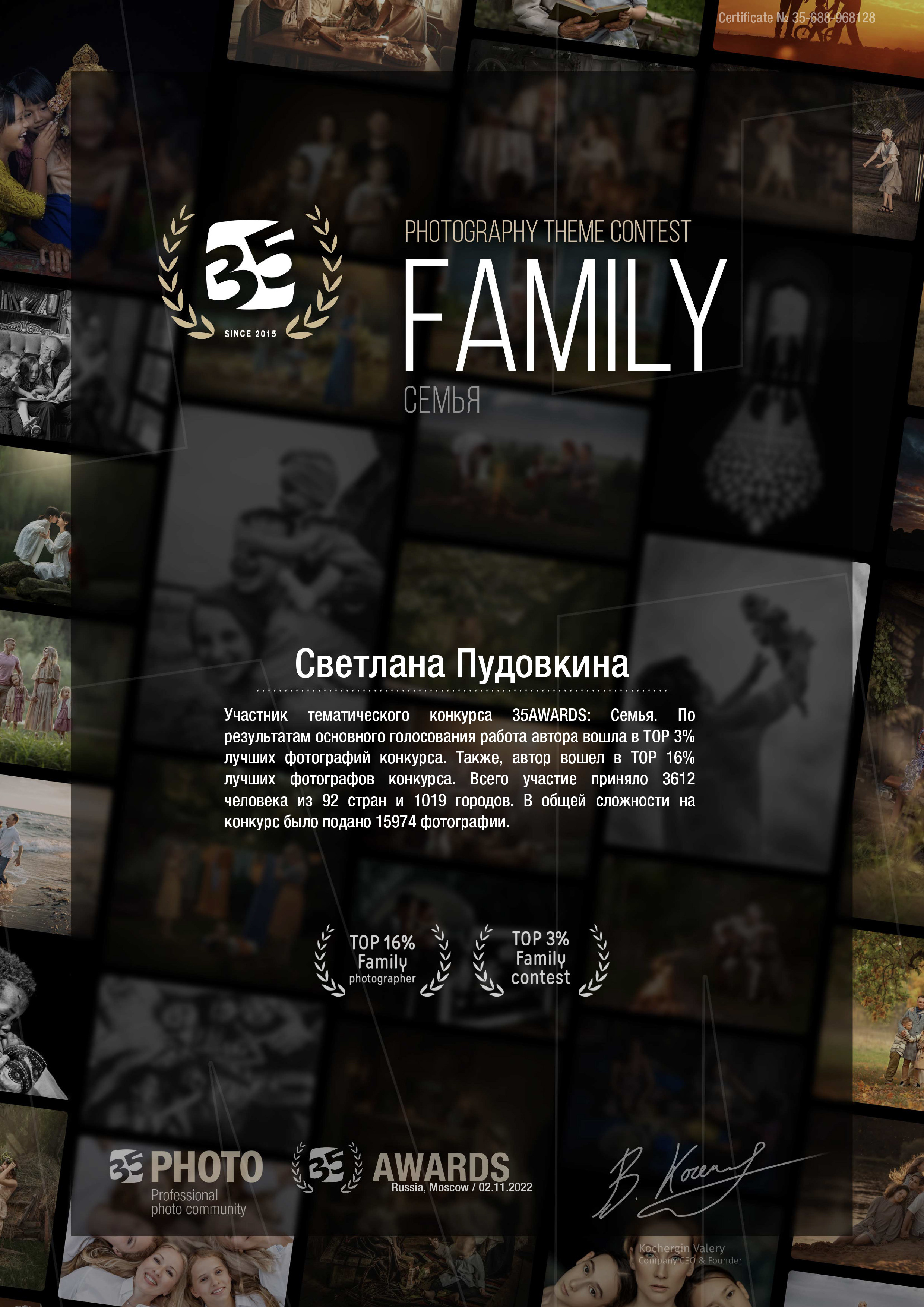 Дипломы 35awards. Фотограф Тольятти Светлана Пудовкина