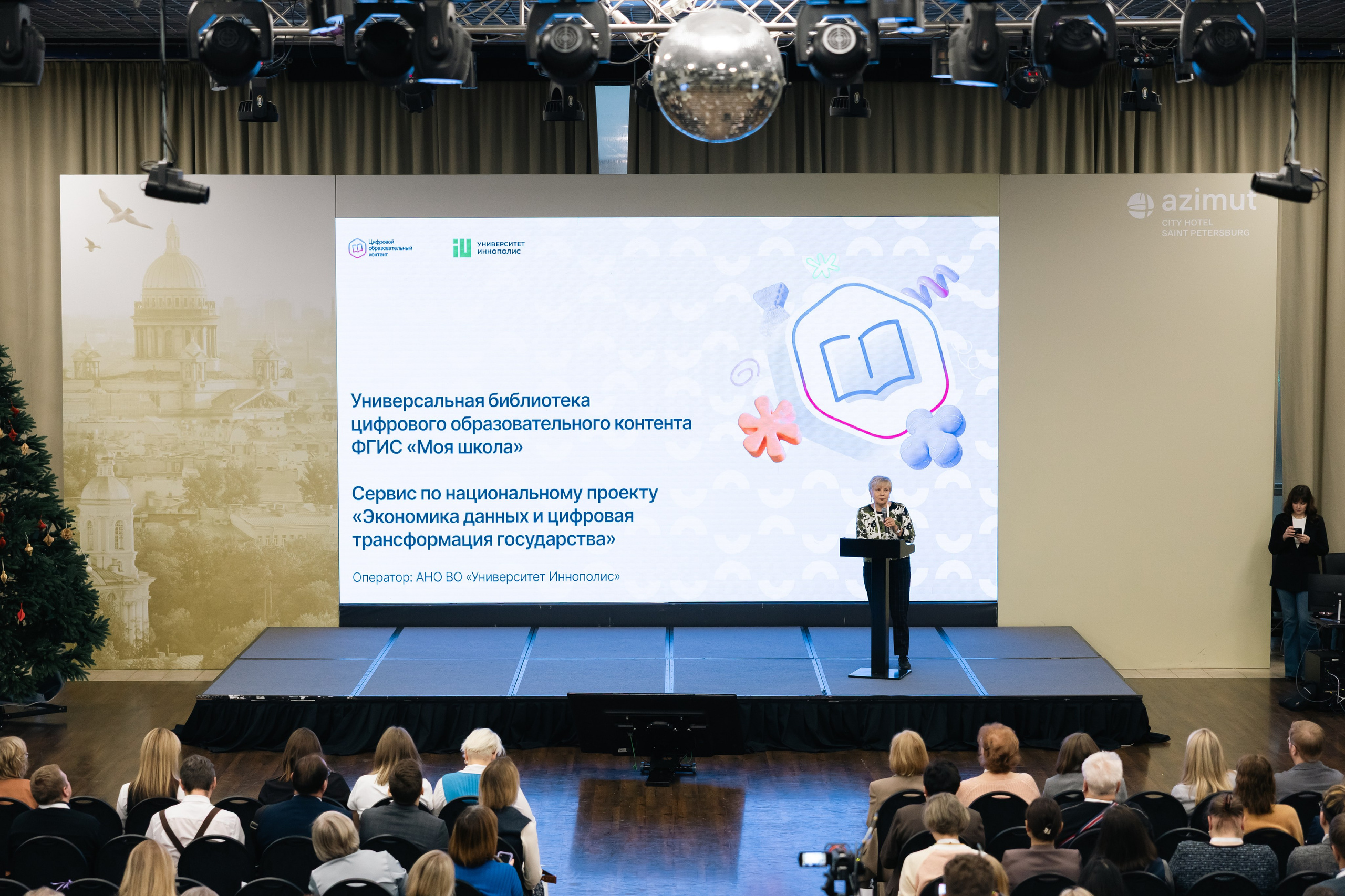 КОНФЕРЕНЦИЯ МИНПРОСВЕЩЕНИЯ