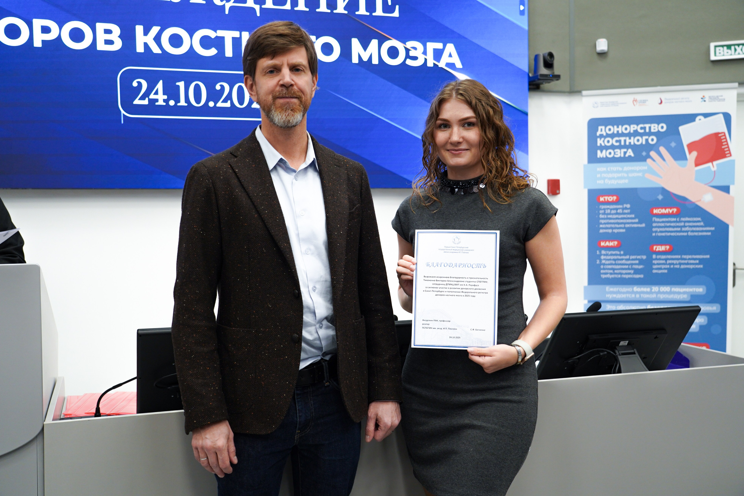 Торжественное награждение доноров костного мозга. Фотограф-эстет