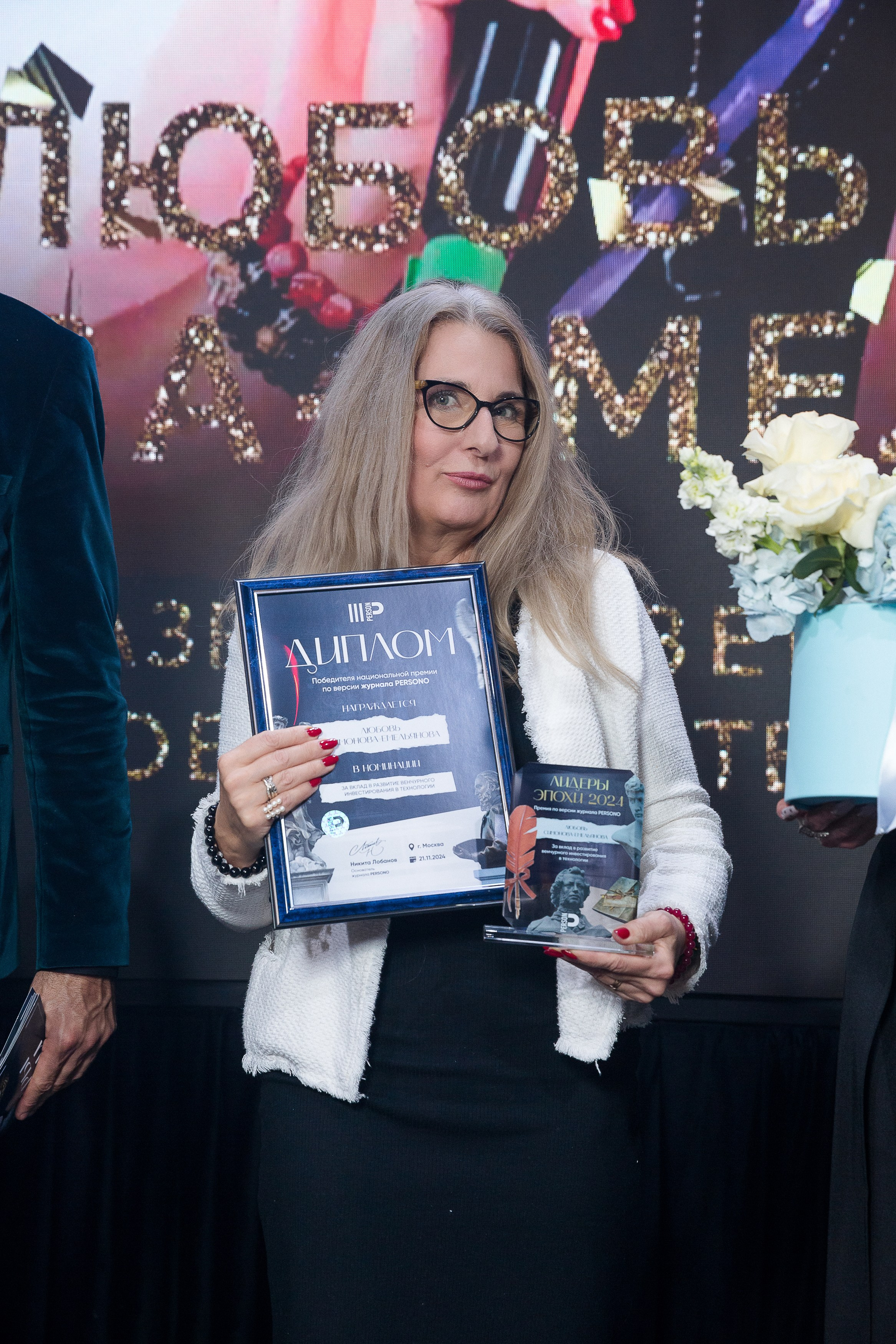 Persono. Лидеры Эпохи 2024. Репортажный Фотограф Александр Назаров. Москва и М.О