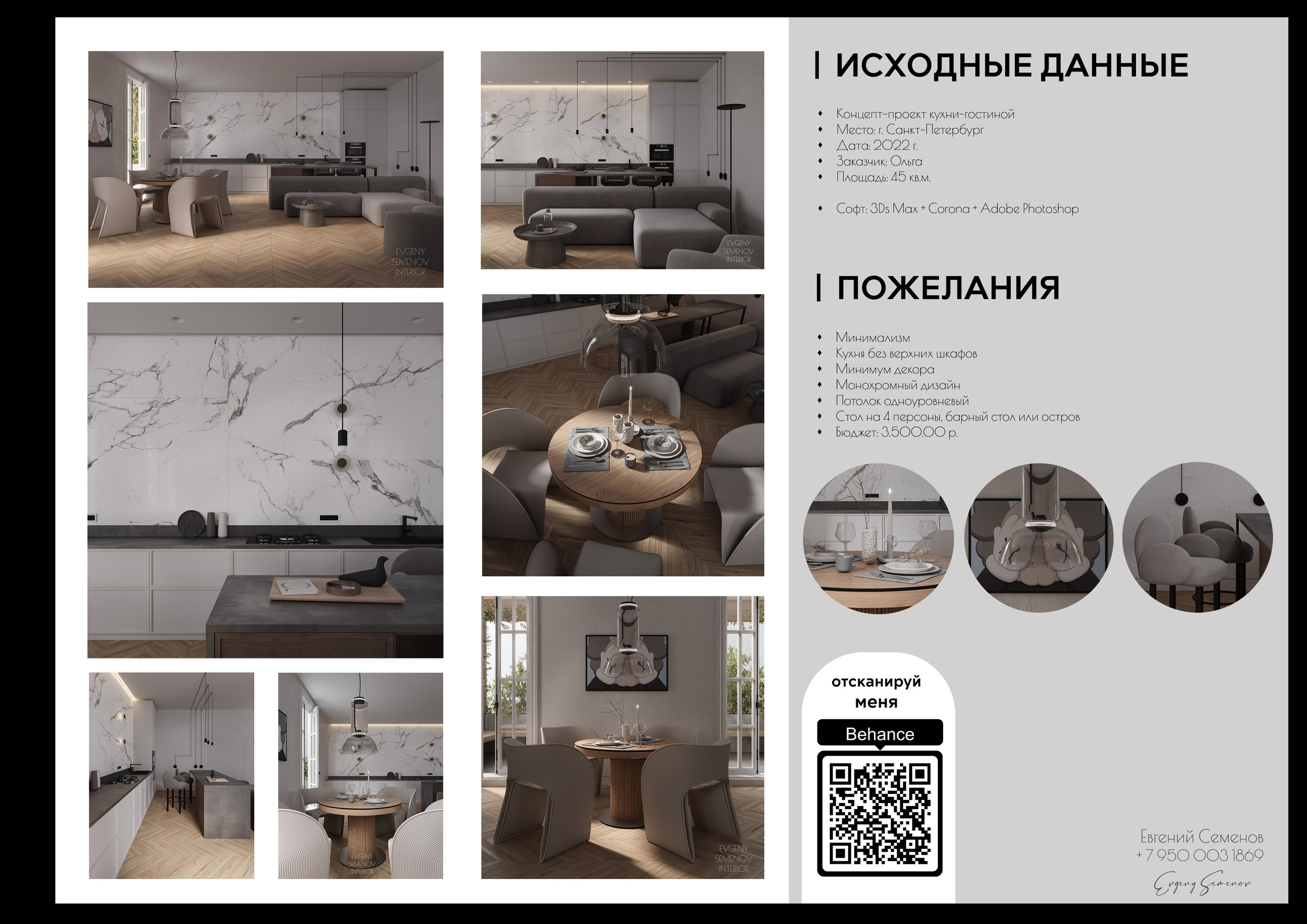 Кейсы. 3D визуализация интерьера и архитектурной среды