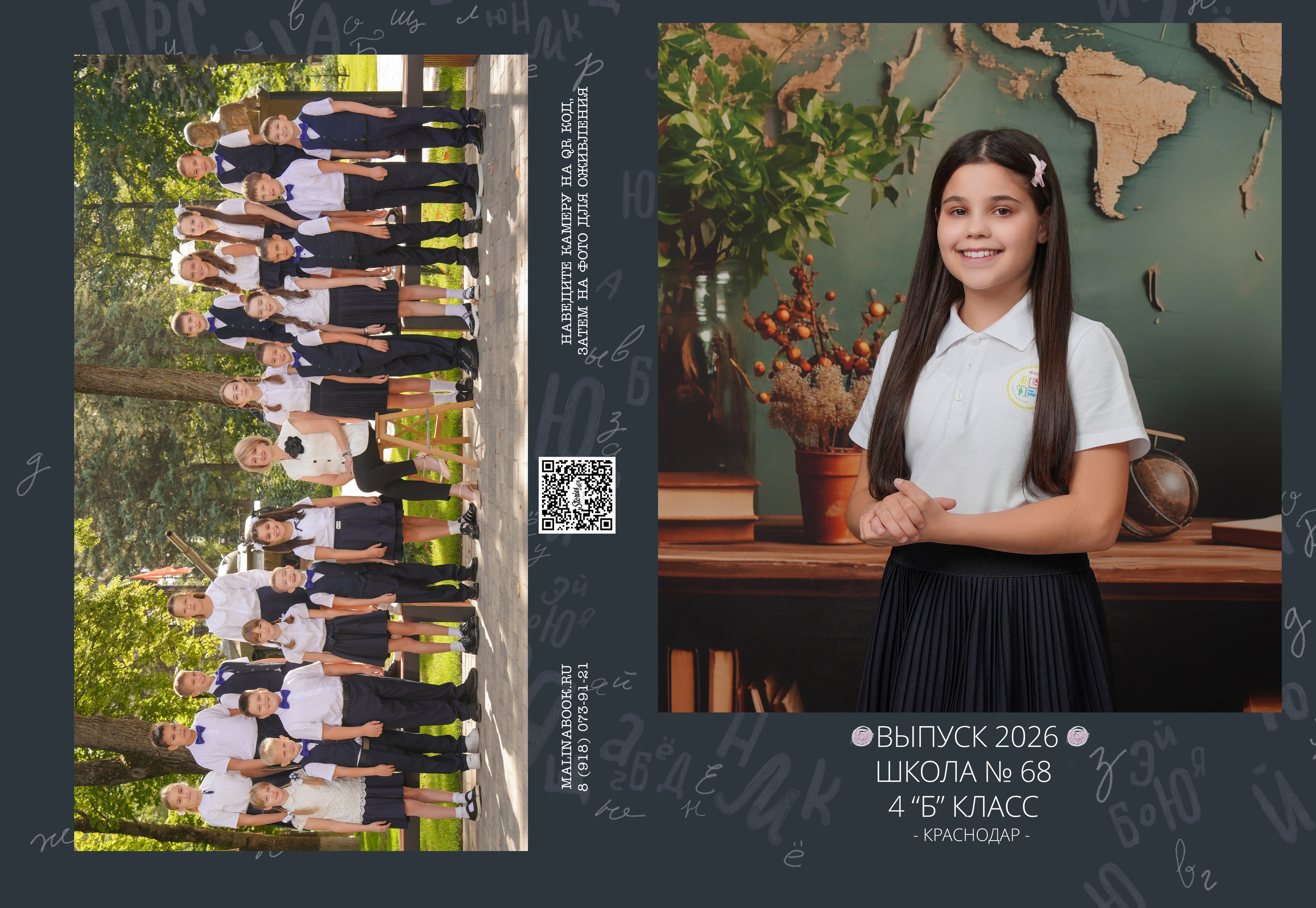 ШКОЛА 68 4 Б. Красивый выпускной альбом в Краснодаре