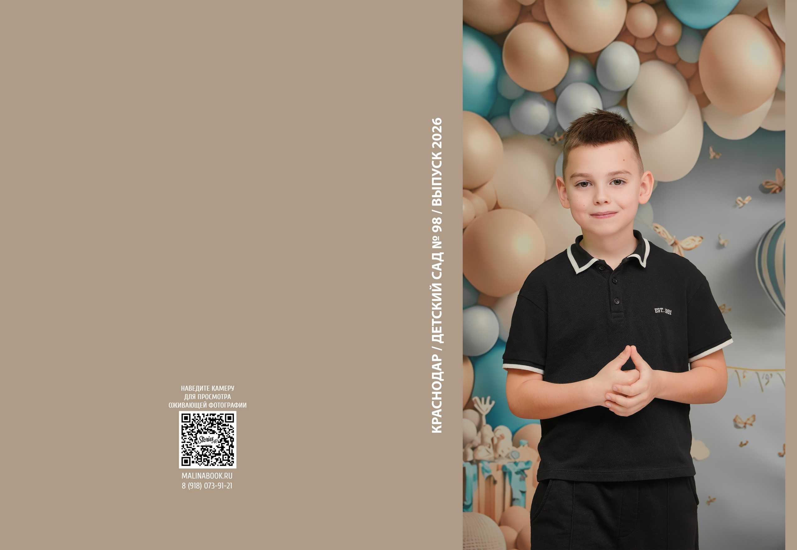 ДЕТСКИЙ САД 98. Красивый выпускной альбом в Краснодаре