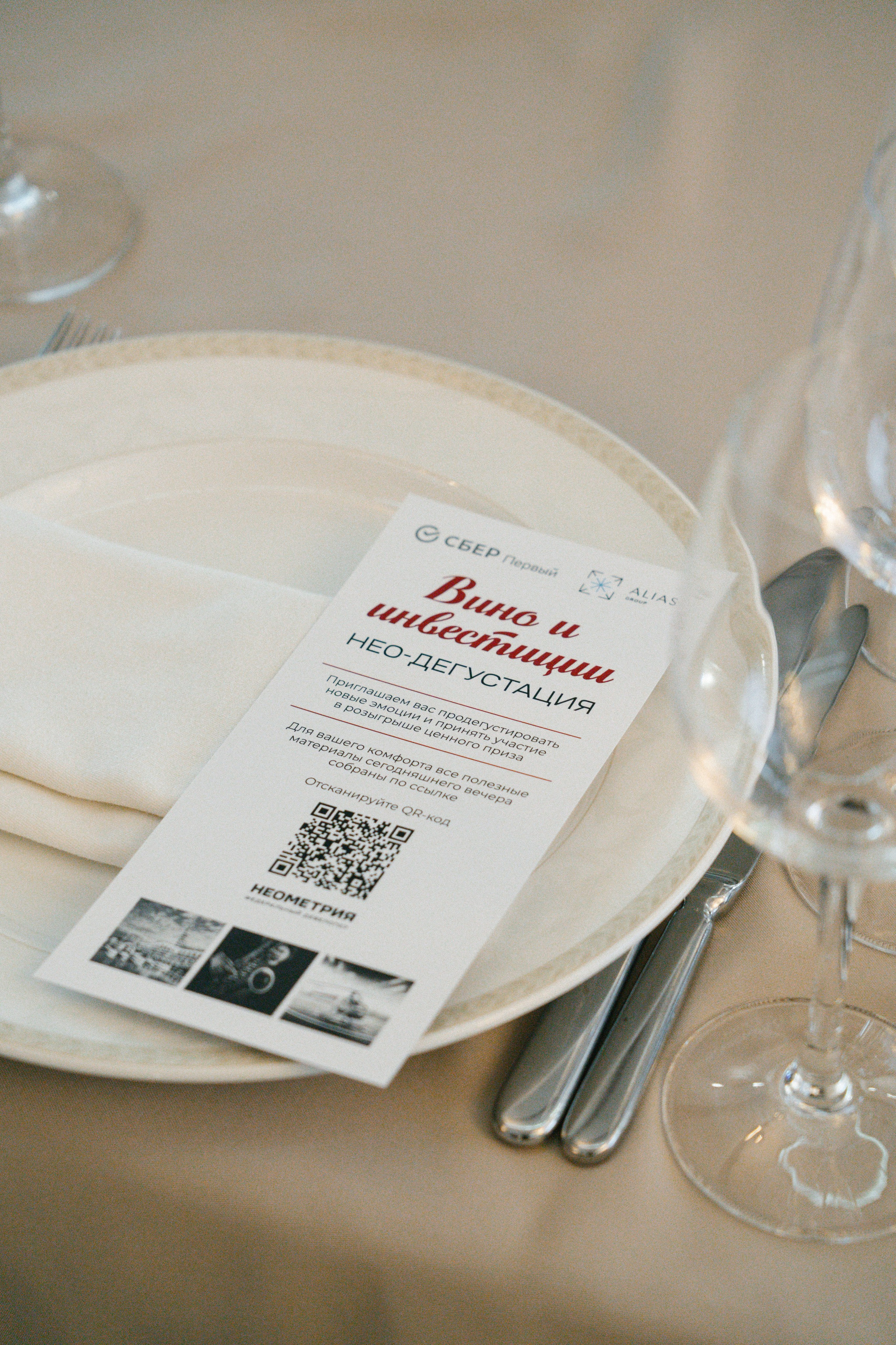 Вино и инвестиции — бизнес встреча