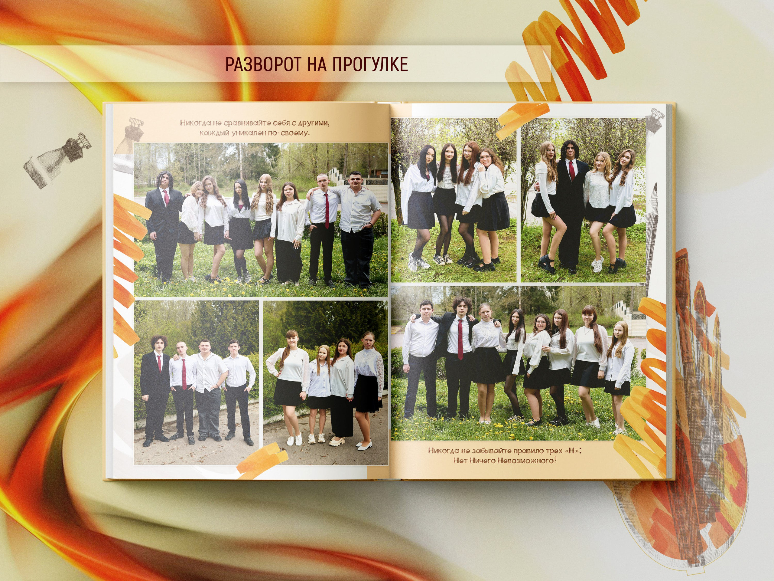 Пример фотокниги на 5 разворотов — 9, 11 классы