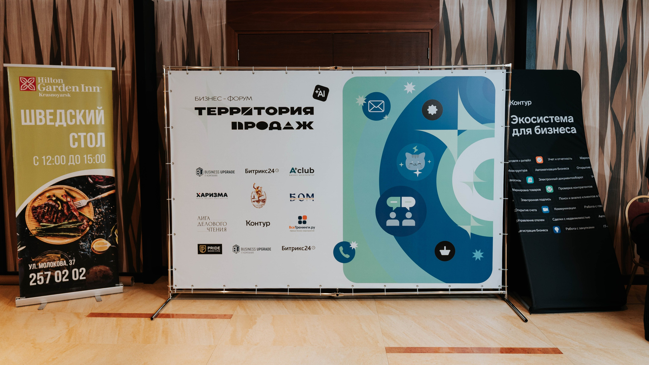 Бизнес-форум «Территория продаж». Репортажный фотограф Красноярск