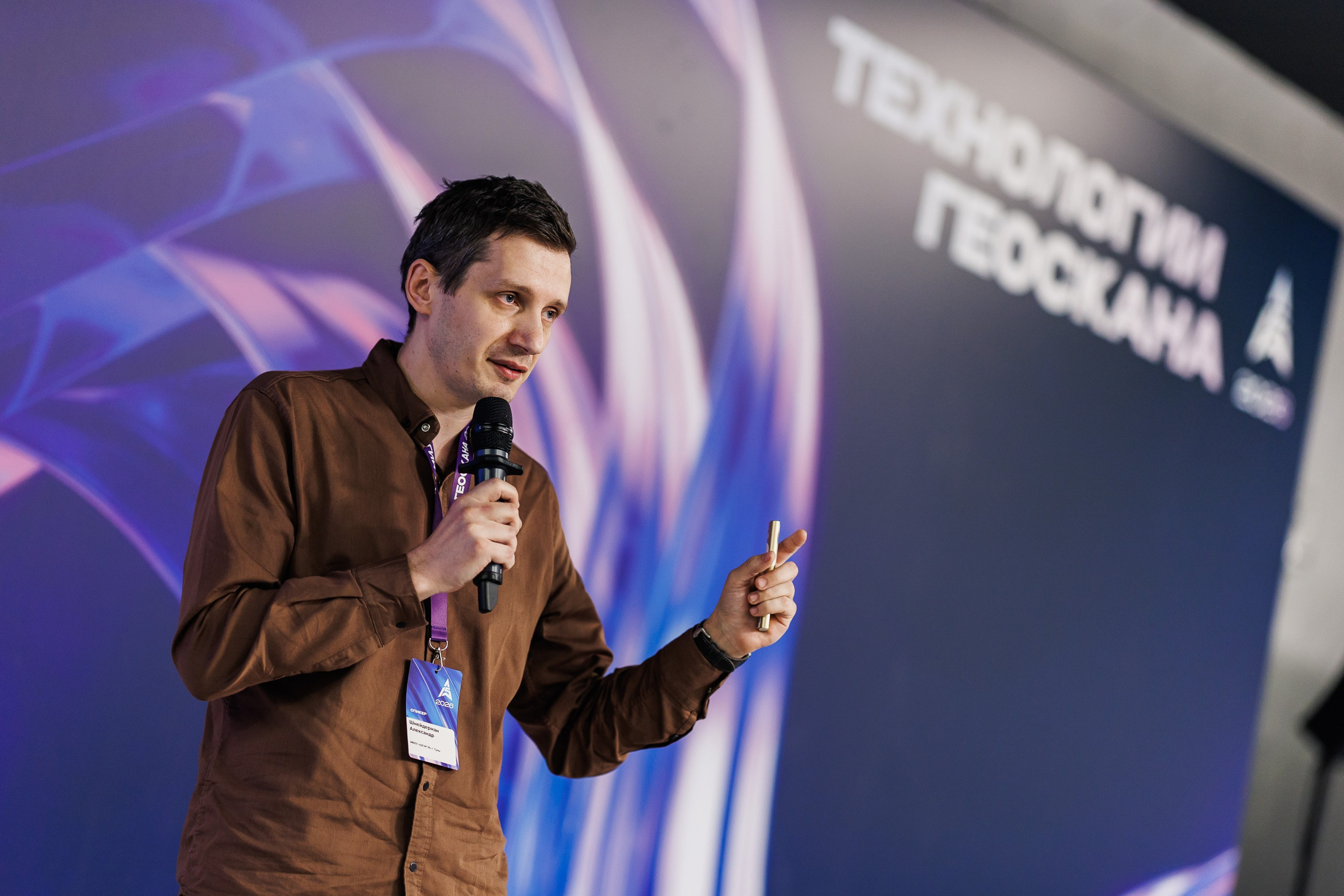 Конференция Технологии Геоскана 2026. Photographer Danil Aykin