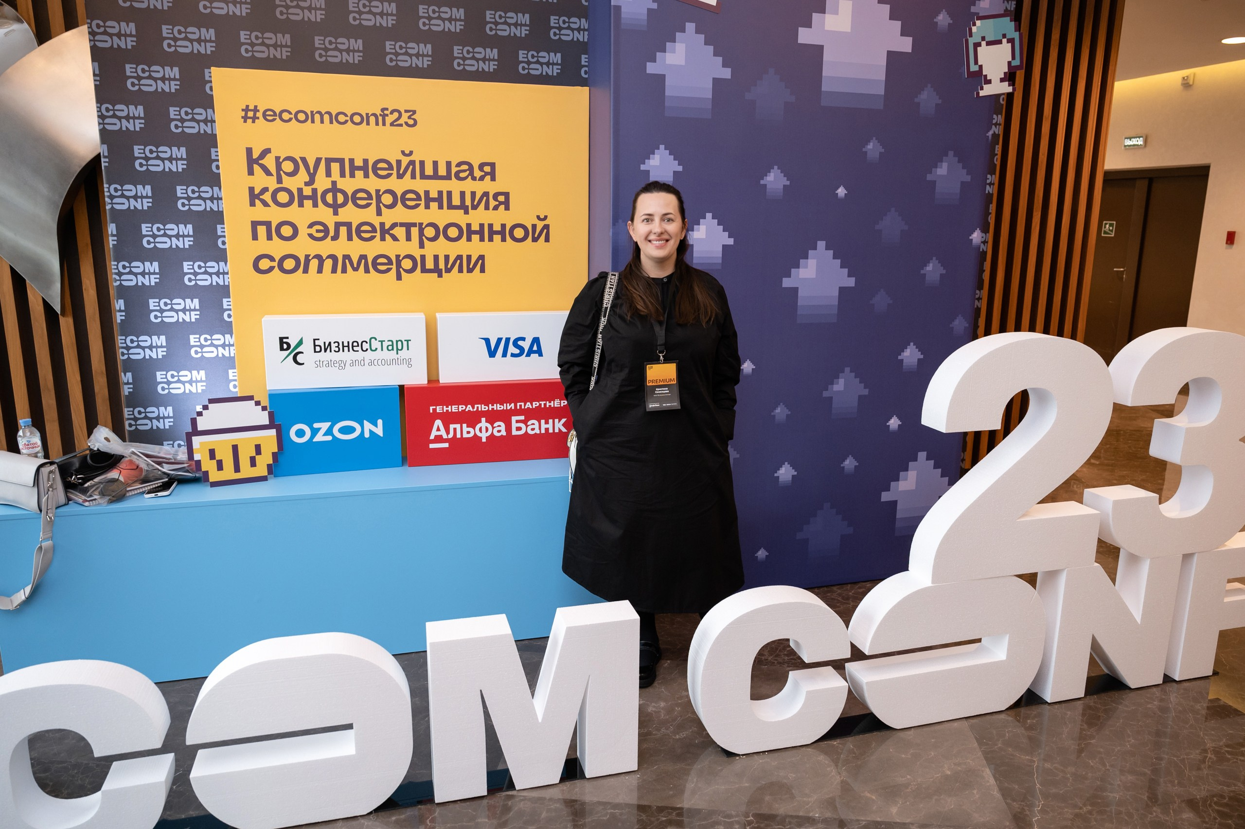 ECOM CONF 2023. Фотограф Микита Ласица