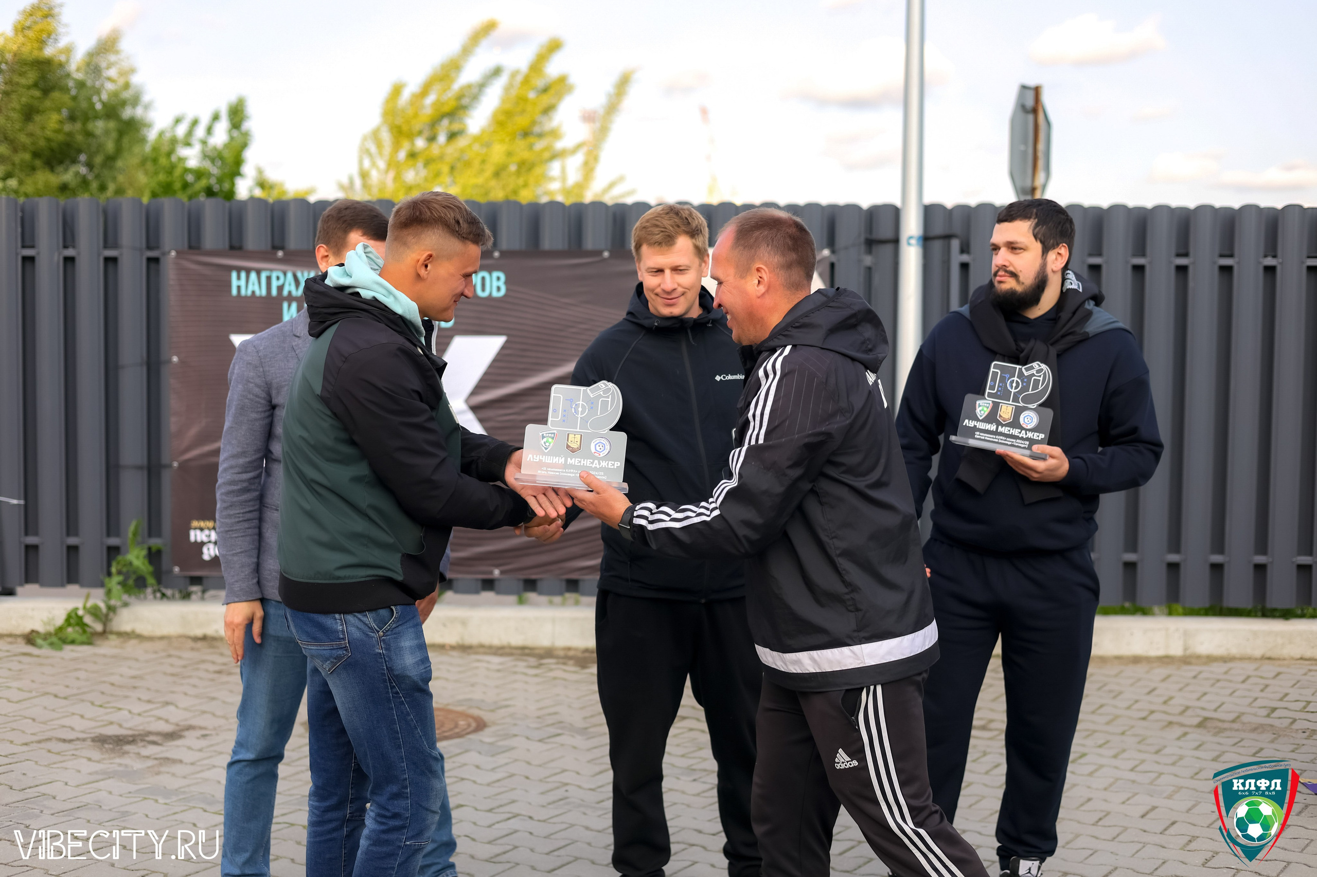 ПОДВЕДЕНИЕ ИТОГОВ ЧЕМПИОНАТА КЛФЛ. VIBECITY.RU Вайб Сити Ру Фоторепортажи Фотоотчеты Калининград