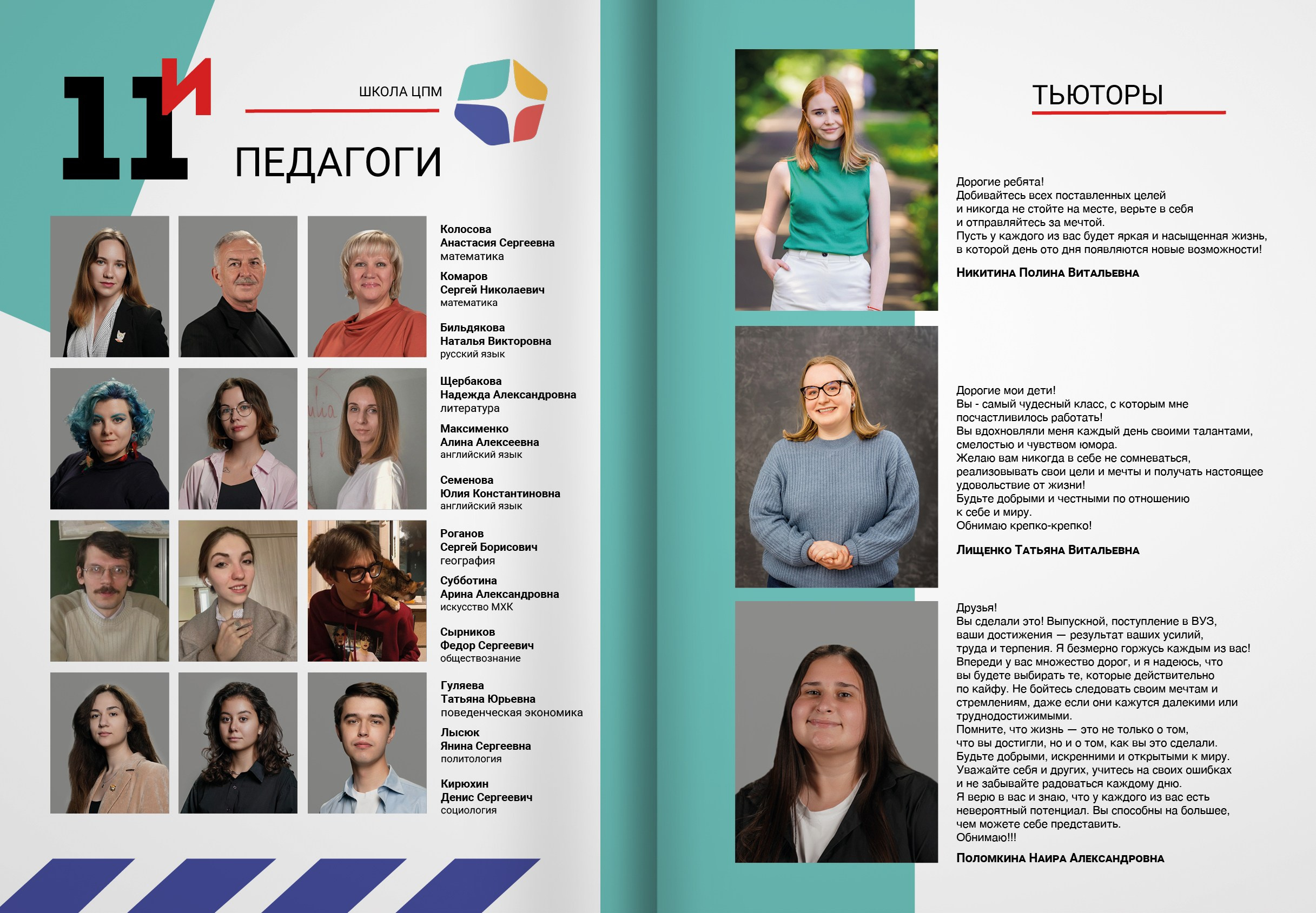 ЩЦПМ — выпускной альбом. ТВОЯ ШКОЛЬНАЯ ИСТОРИЯ — фотограф Юлия Федосеева