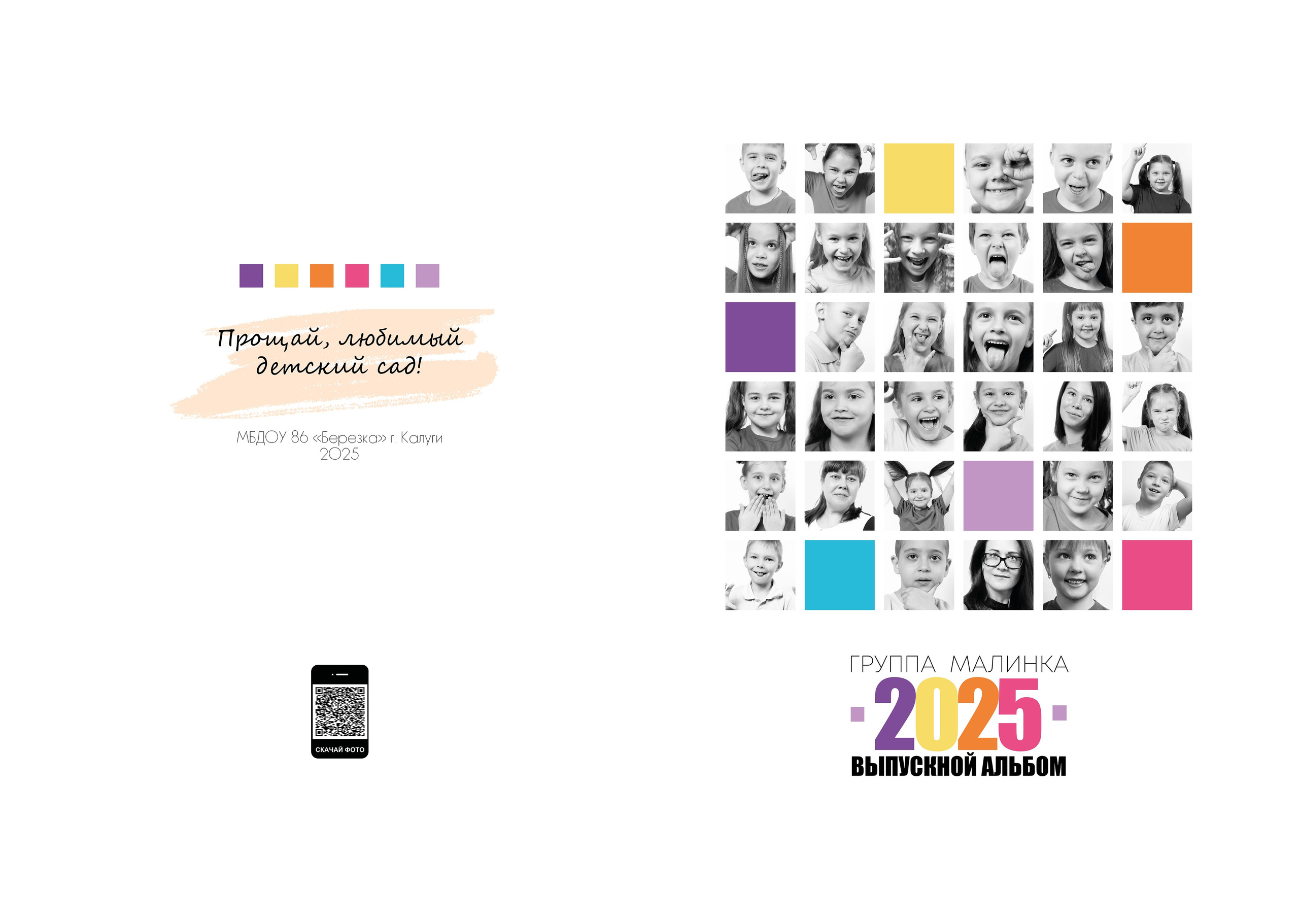 Выпускные альбомы. Детский и семейный фотограф в Калуге