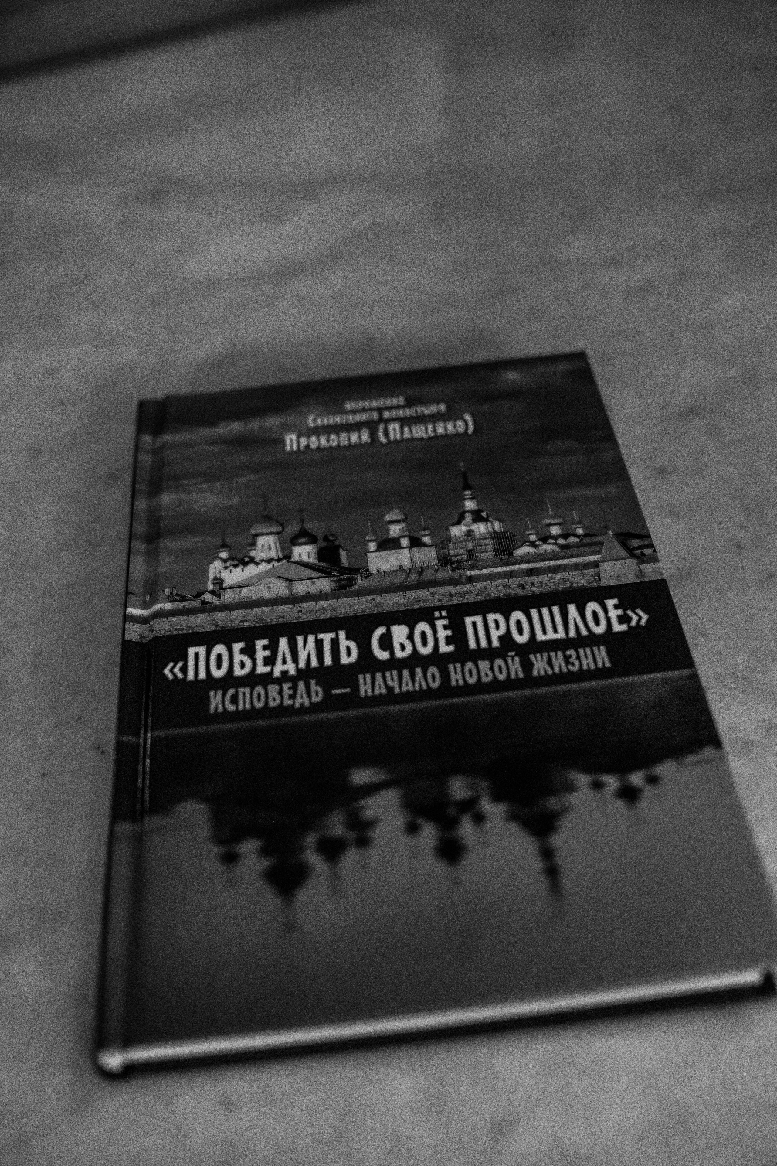 Иеромонах Прокопий (Фавор) Уныние. Артеменкова Анна Фотограф