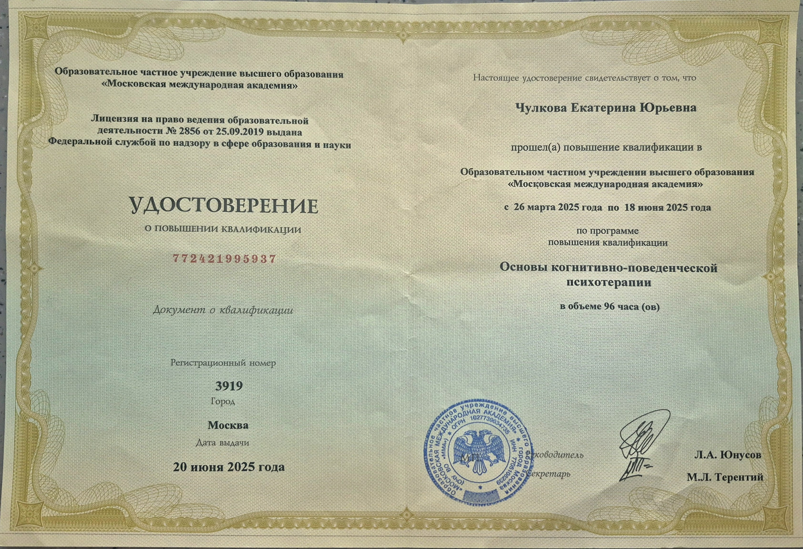 Документы об образовании. Психолог Екатерина Чулкова. КПТ и ДБТ — научный подход без шарлатанства