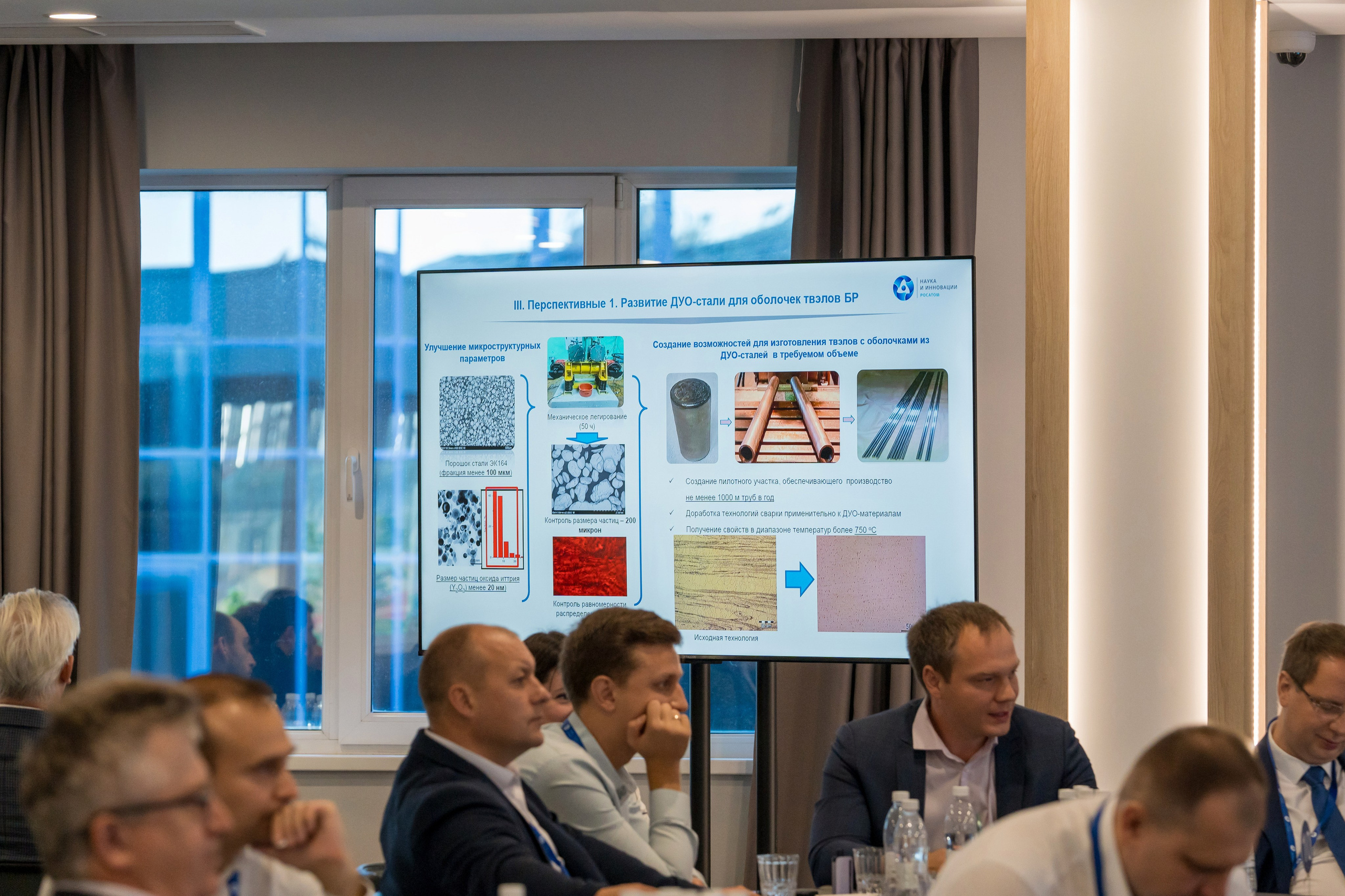 Научно-техническая коференция АО «ТВЭЛ». Репортажный фотограф в Красной Поляне и Сочи Павлюченко Екатерина