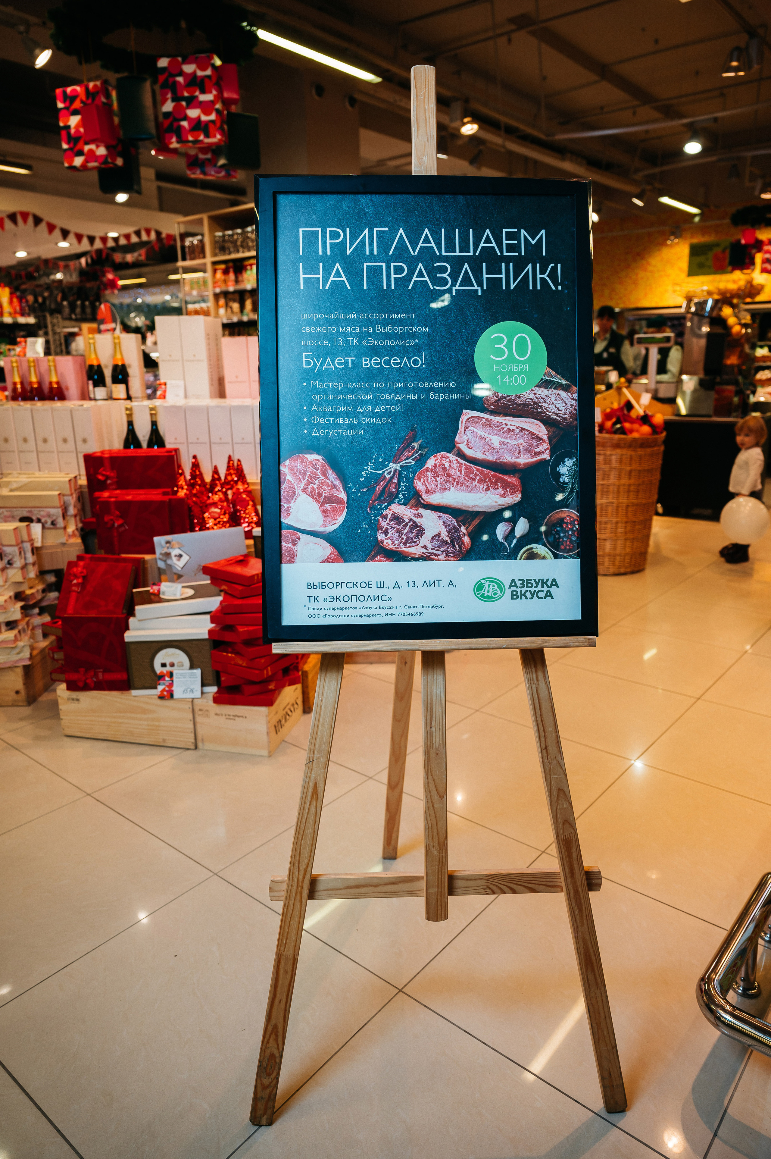 Азбука вкуса