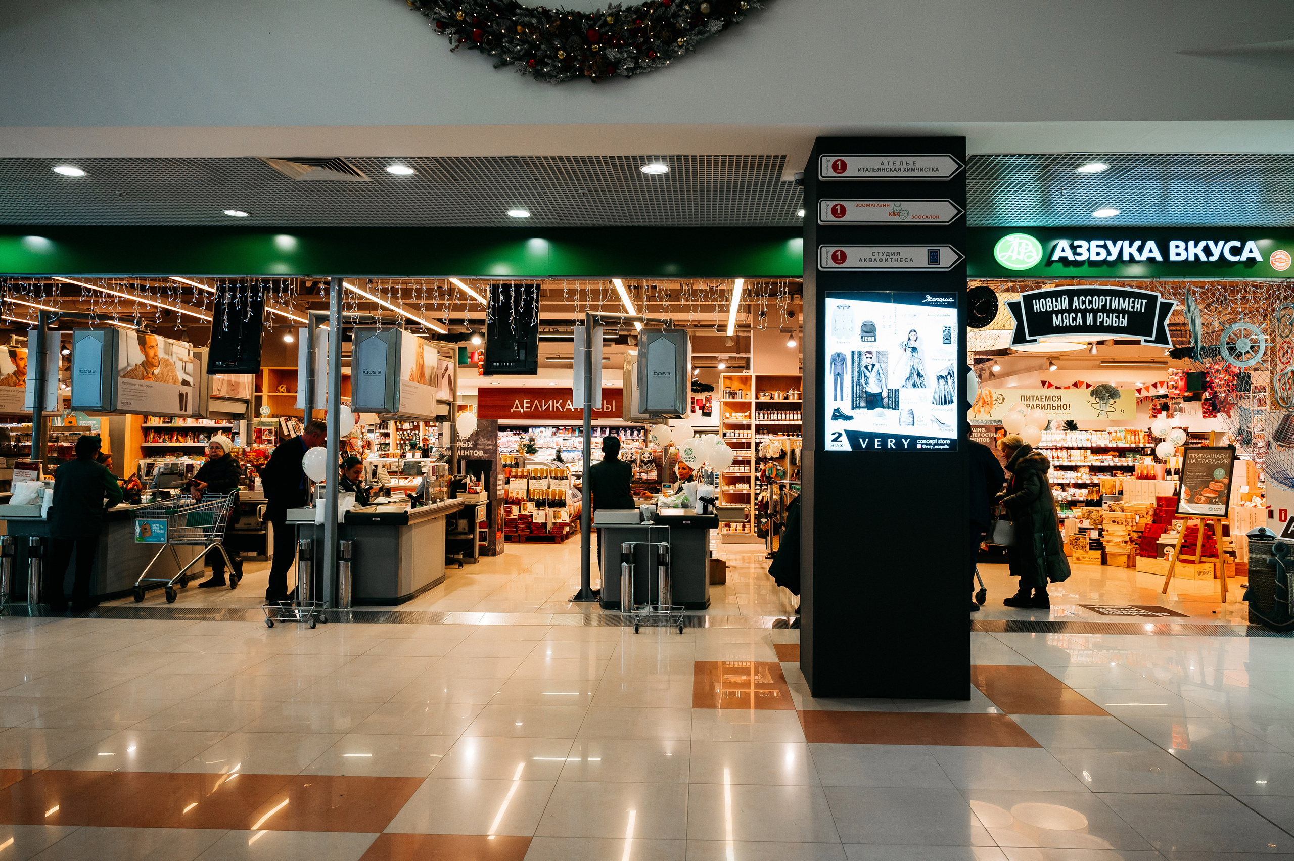 Азбука вкуса