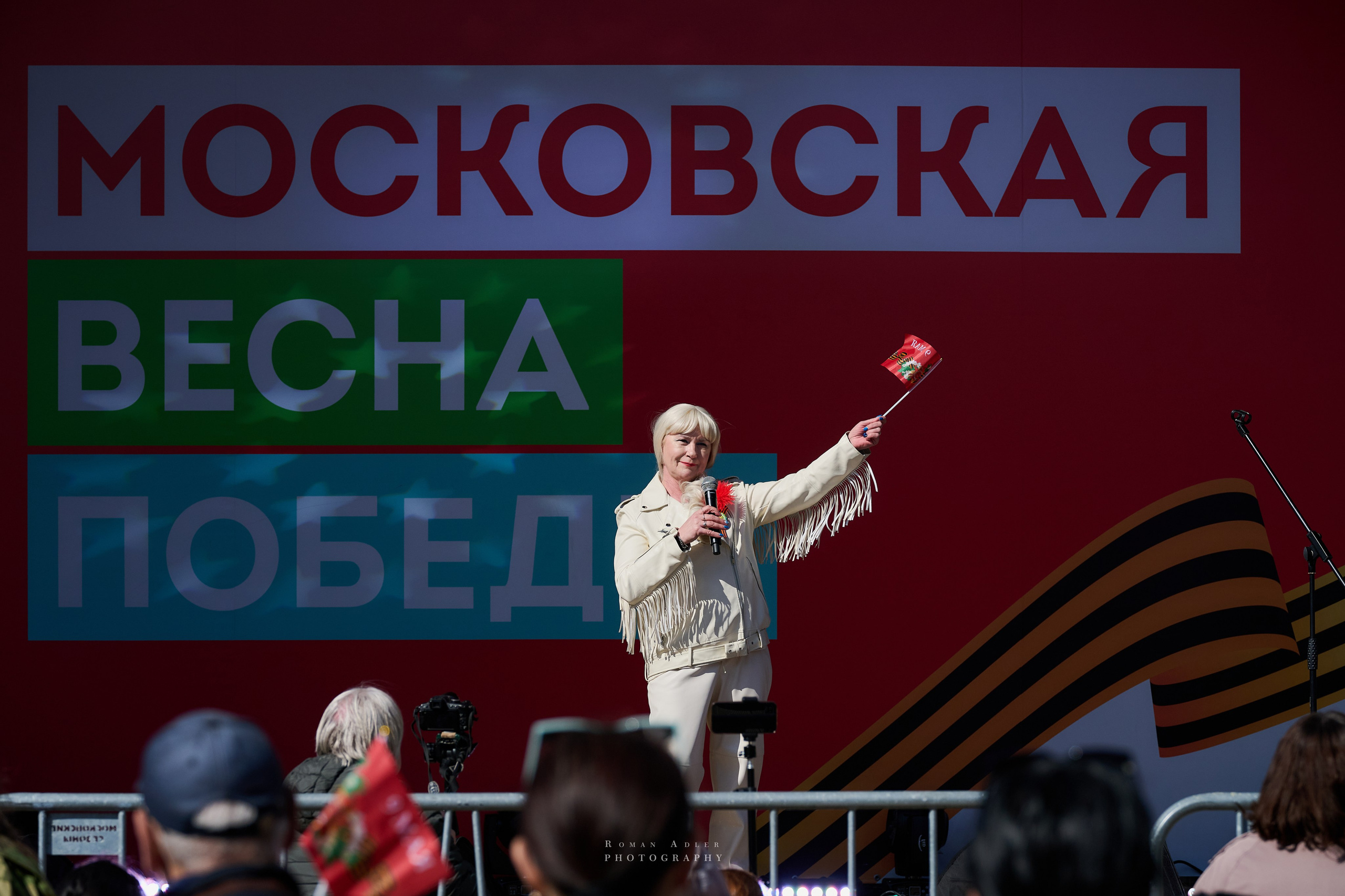 Московская весна Победы. Фотограф Роман Адлер