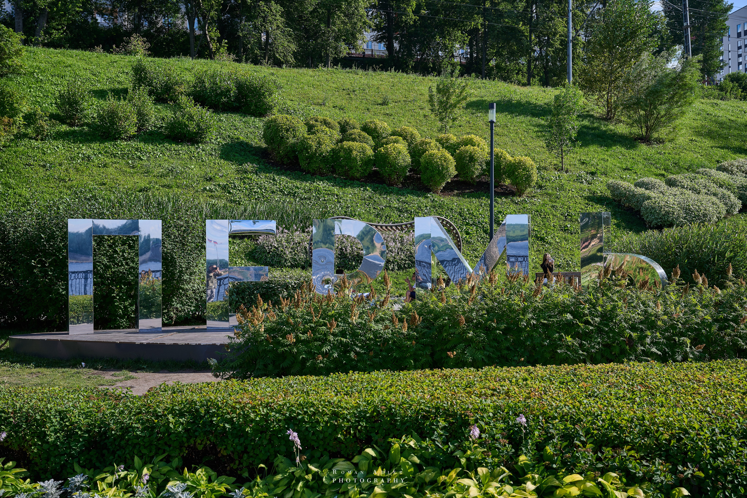 Пермь. Июль 2025. Фотограф Роман Адлер