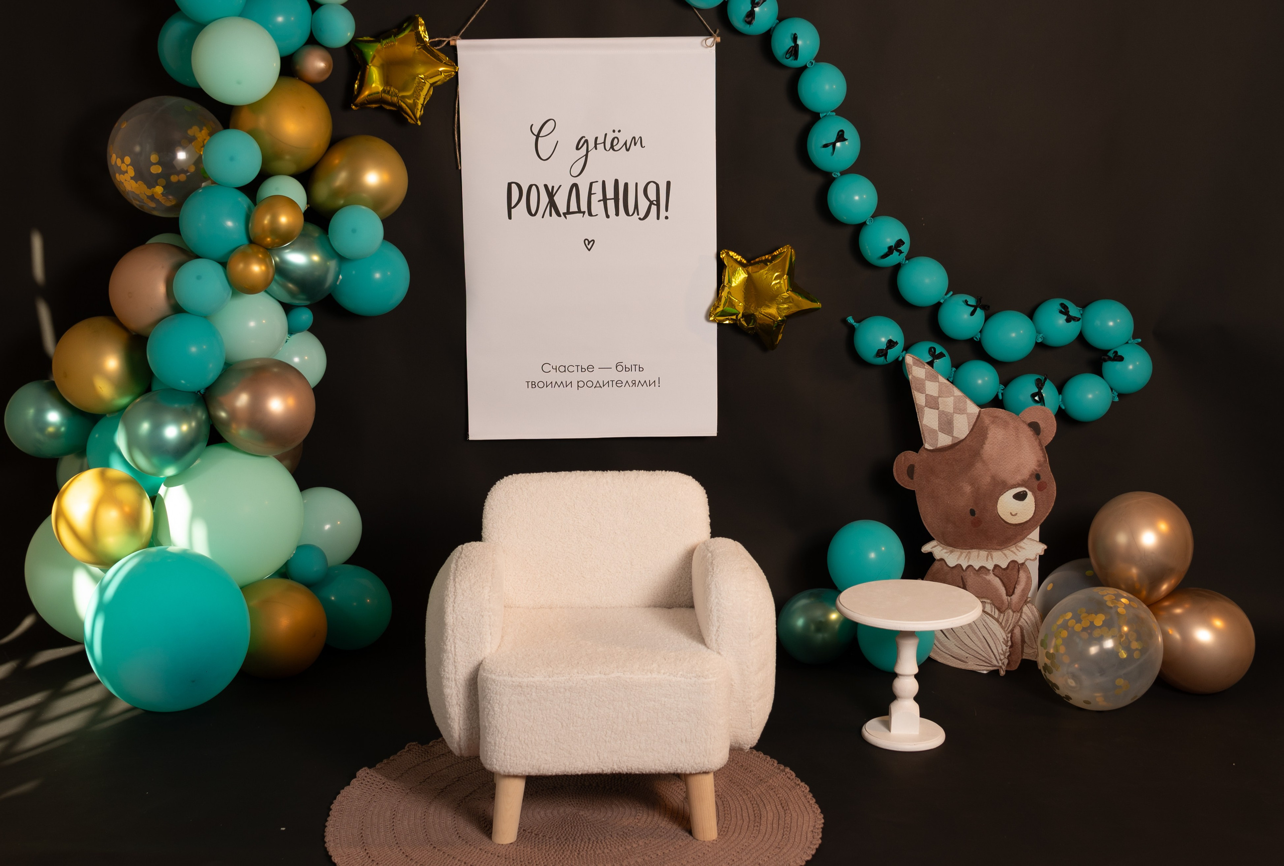 Дни рождения (фотозоны). Детский и семейный фотограф в Абхазии