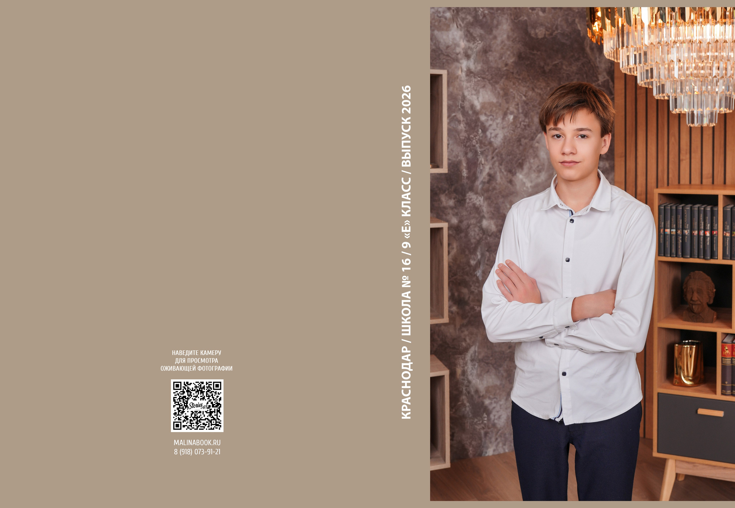 ШКОЛА 16 9 Е. Красивый выпускной альбом в Краснодаре