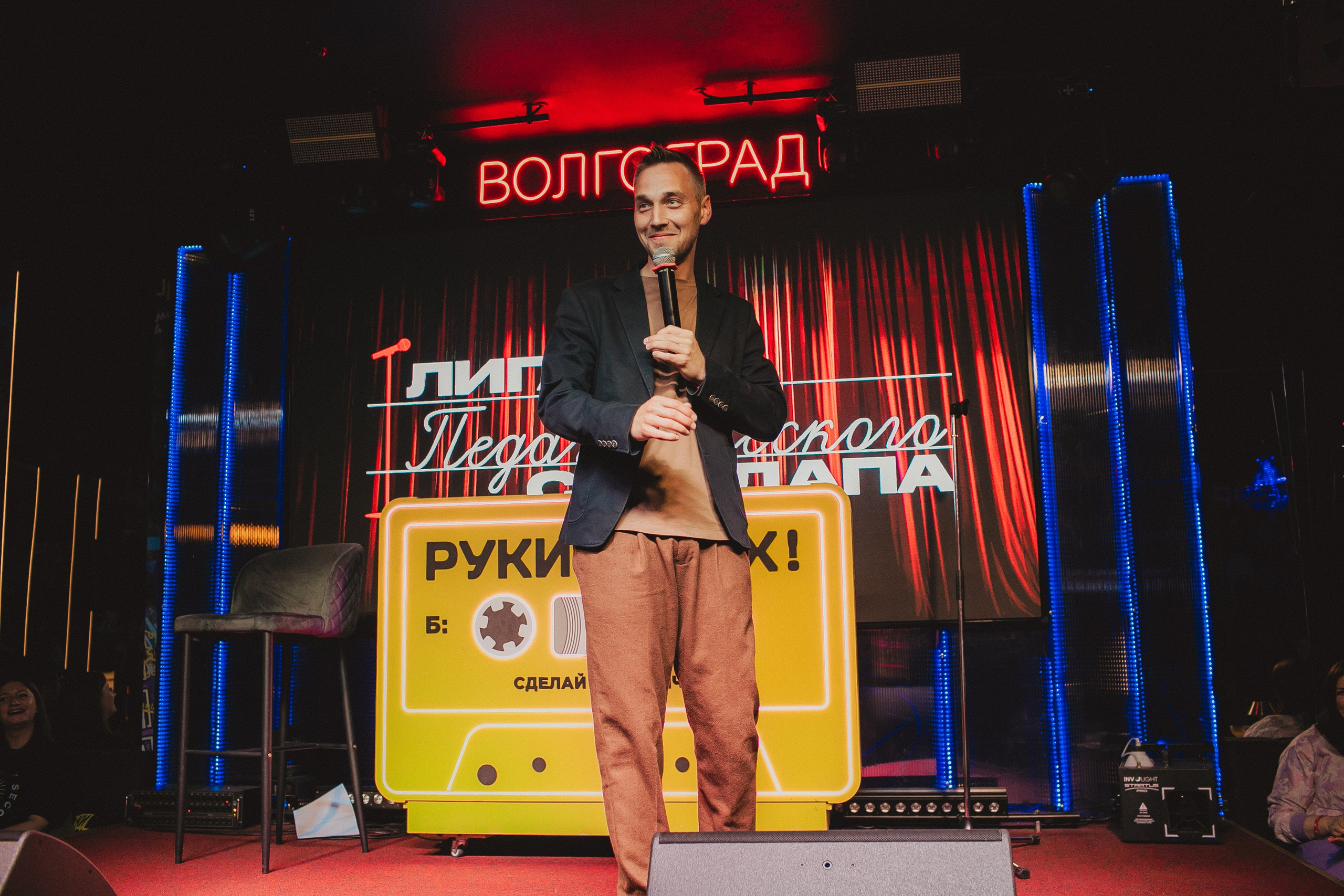 Лига педагогического стендапа. Свадебный и детский фотограф в Волгограде Слава Белов