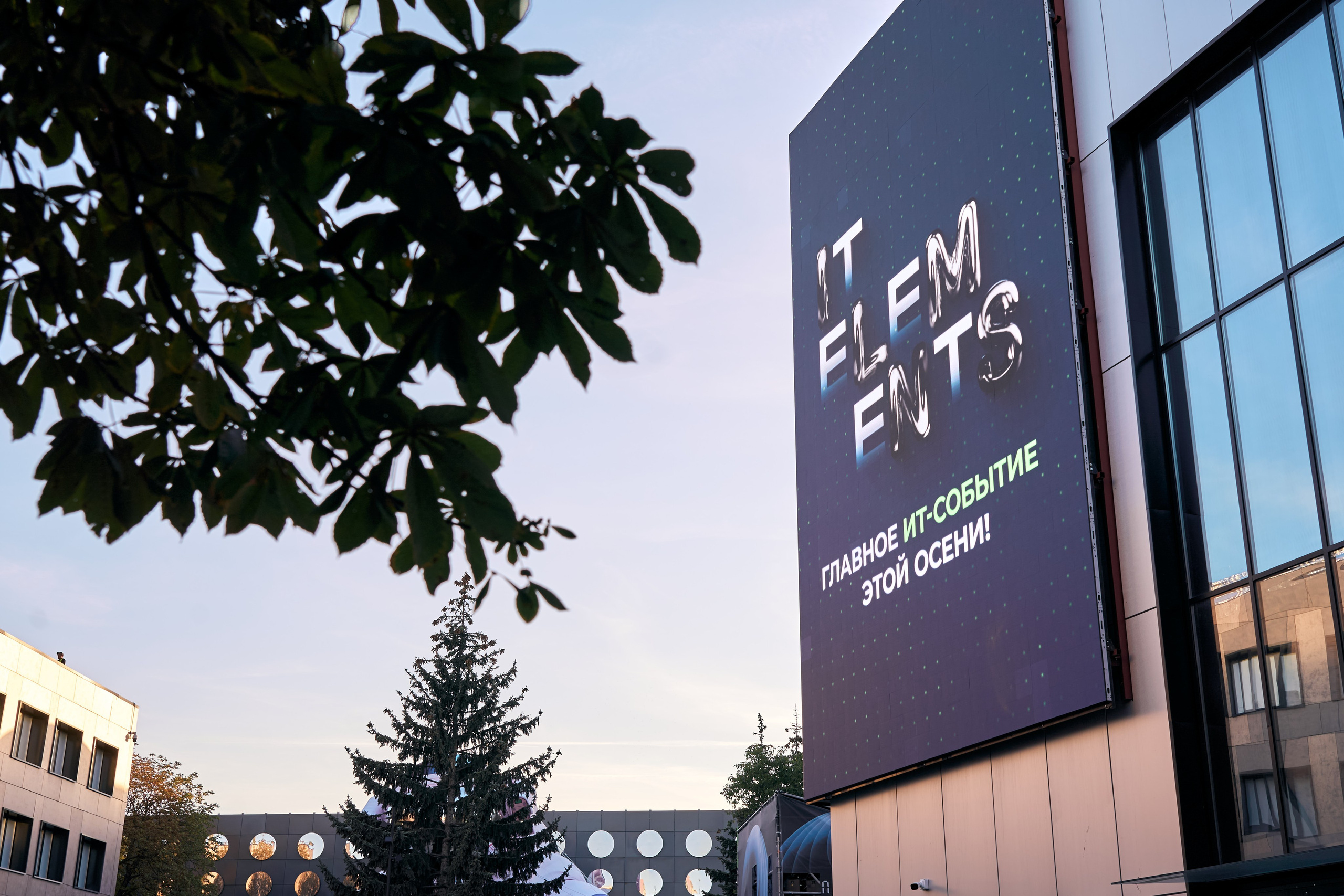 Бизнес-форум компании «Инфосистемы Джет». Главная