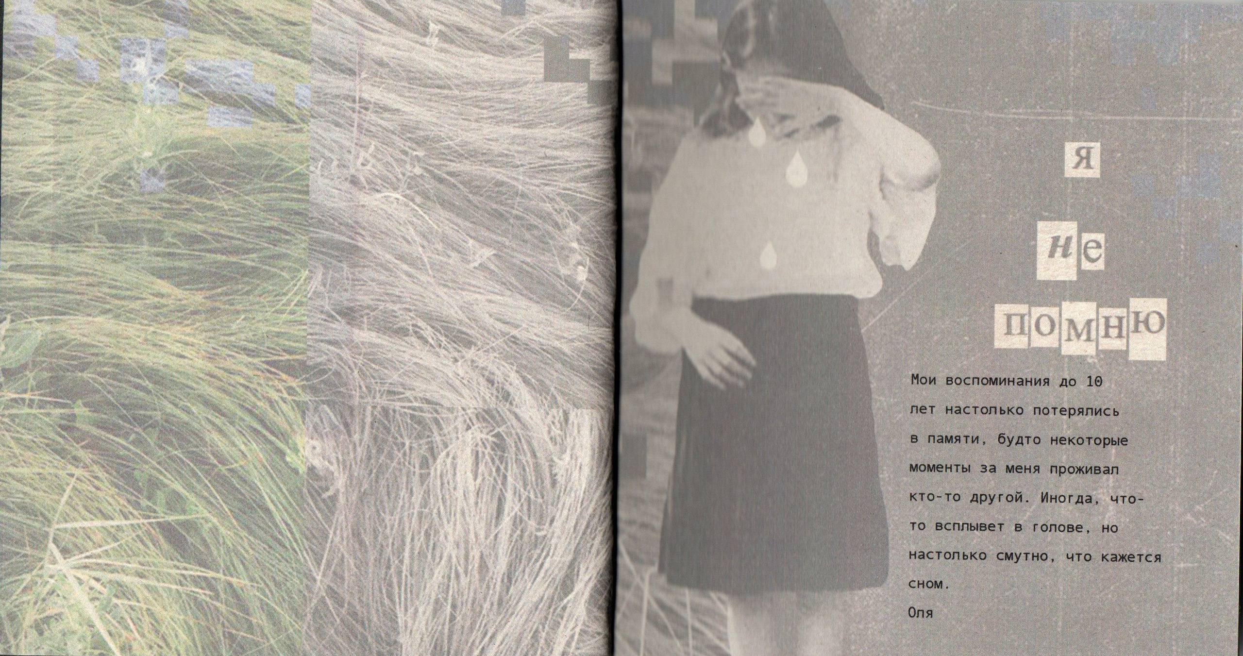 Хрупкий дом. Фотограф Анна Кирнос