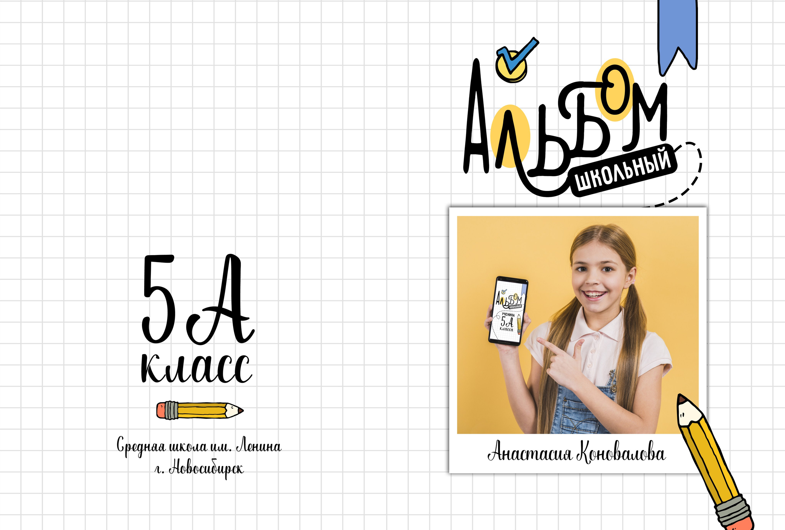 Альбом для 1 и 4 класса. Школьный фотограф Троицк