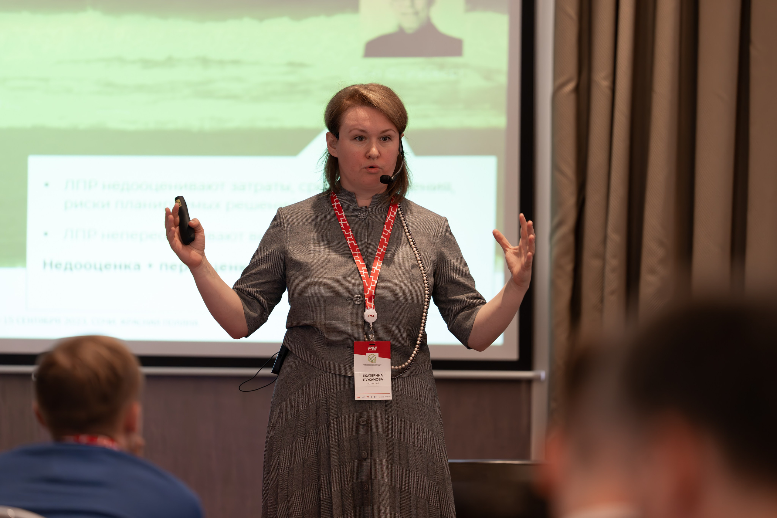 Международная конференция по управлению проектами. Репортажный фотограф в Красной Поляне и Сочи Павлюченко Екатерина