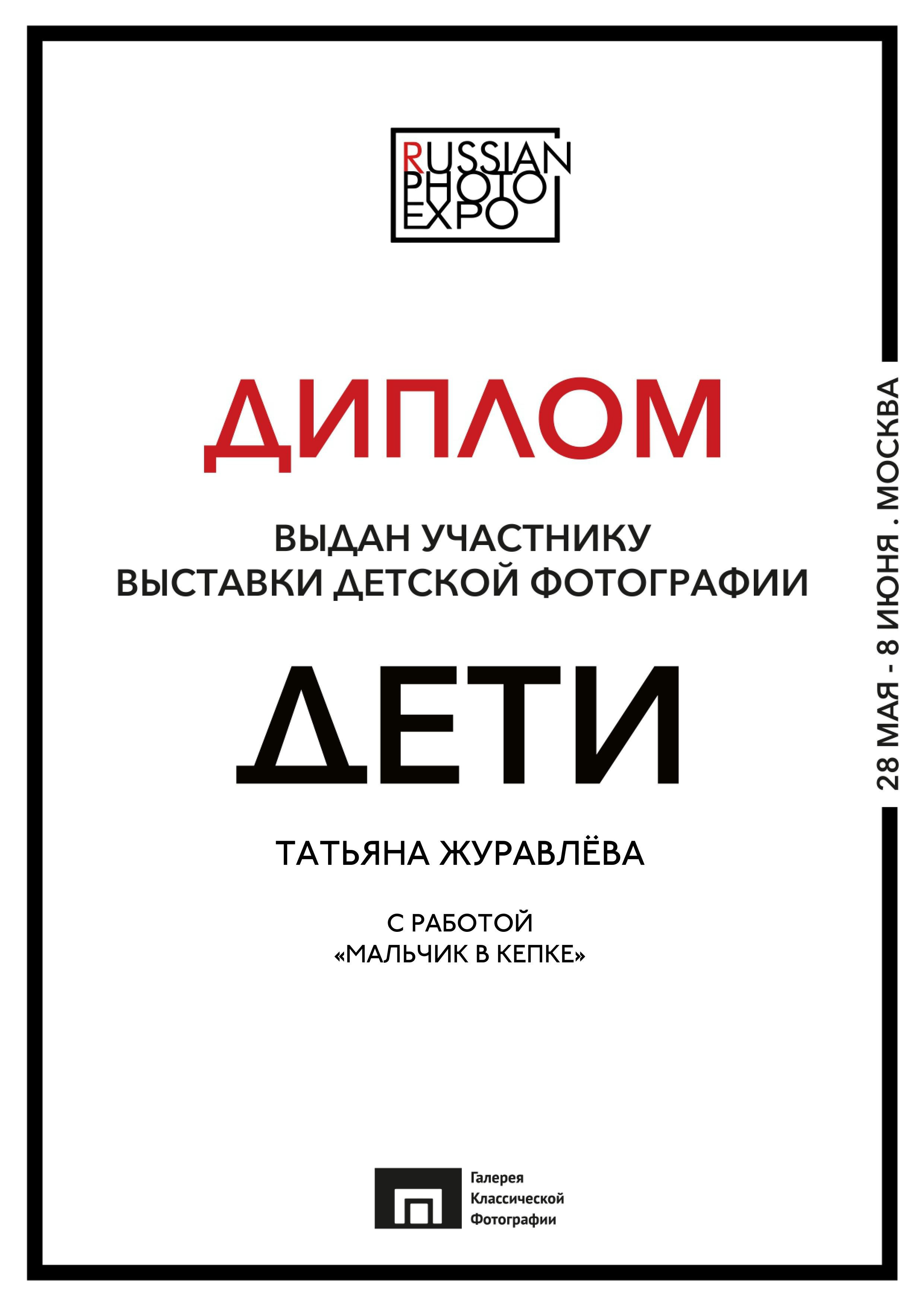 ВЫСТАВКИ. Профессиональный фотограф в Санкт-Петербурге Татьяна Журавлёва