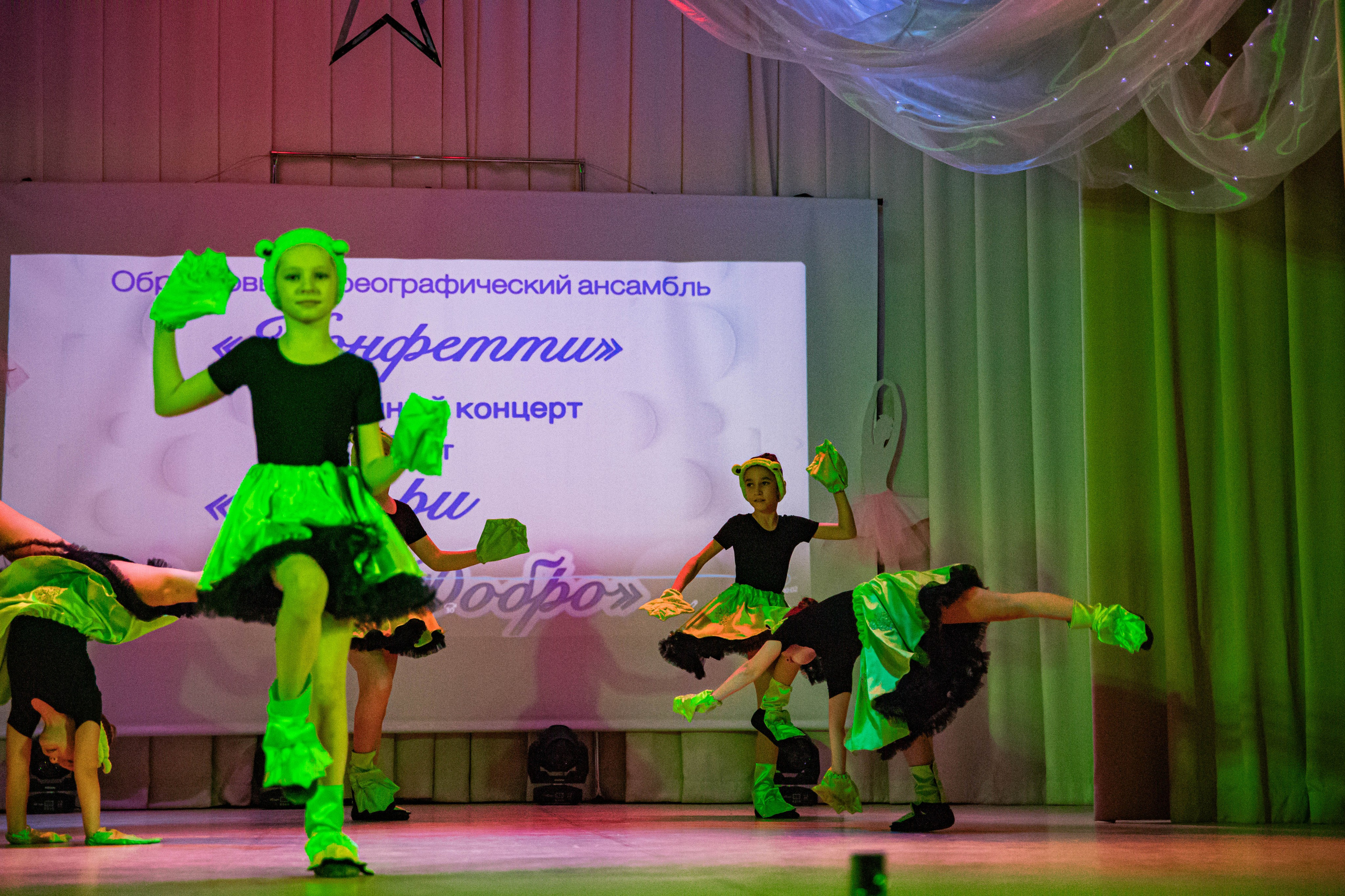 «Конфетти» Юбилейный концерт «Твори Добро». Фотограф Дарья Маташкова