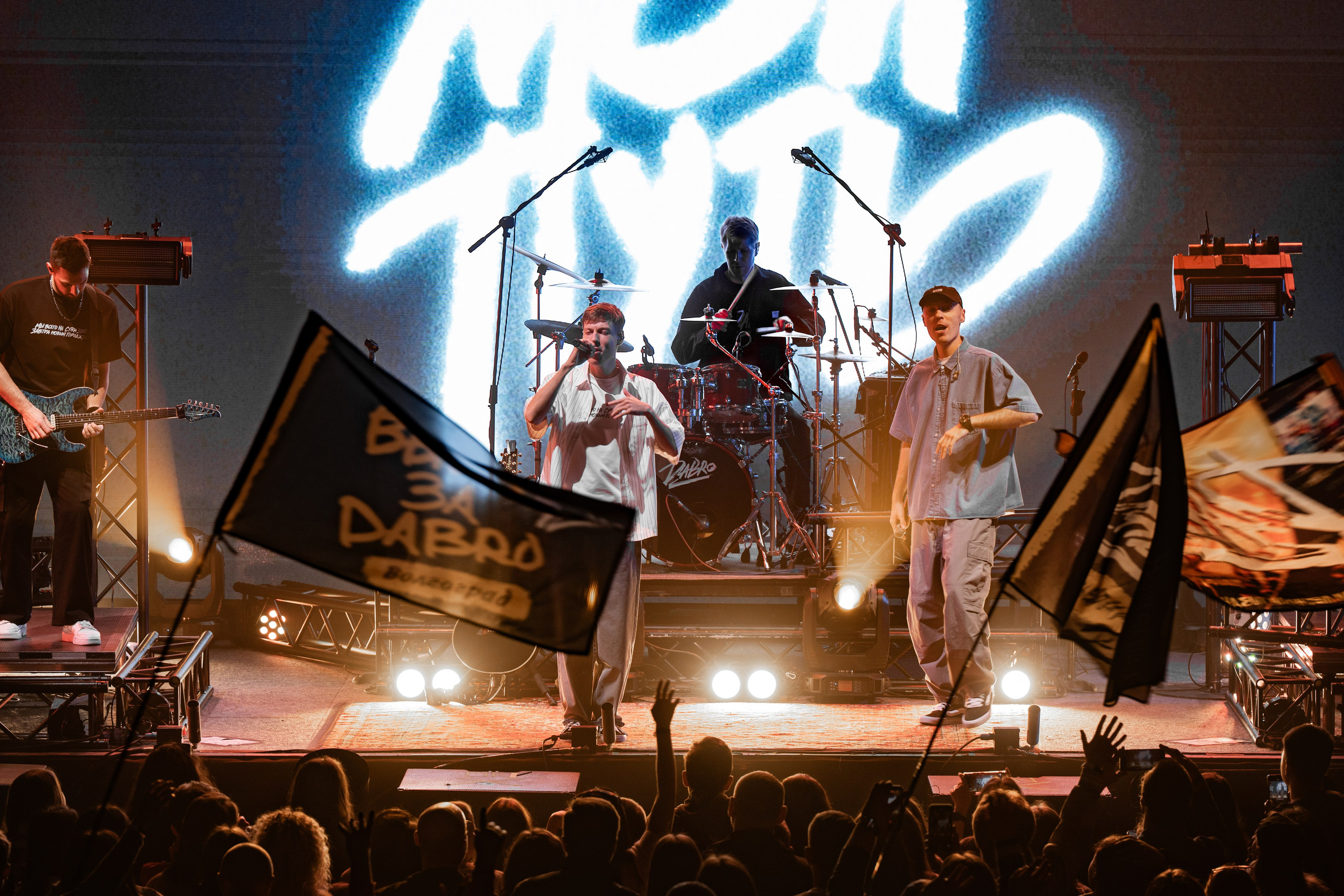 Концерт группы Dabro 22 марта 2026 г. Краснодар. Свадебный фотограф/видеограф Краснодар, Сочи, Волгоград, Москва, Ростов-на-Дону 8 937 693 00 80