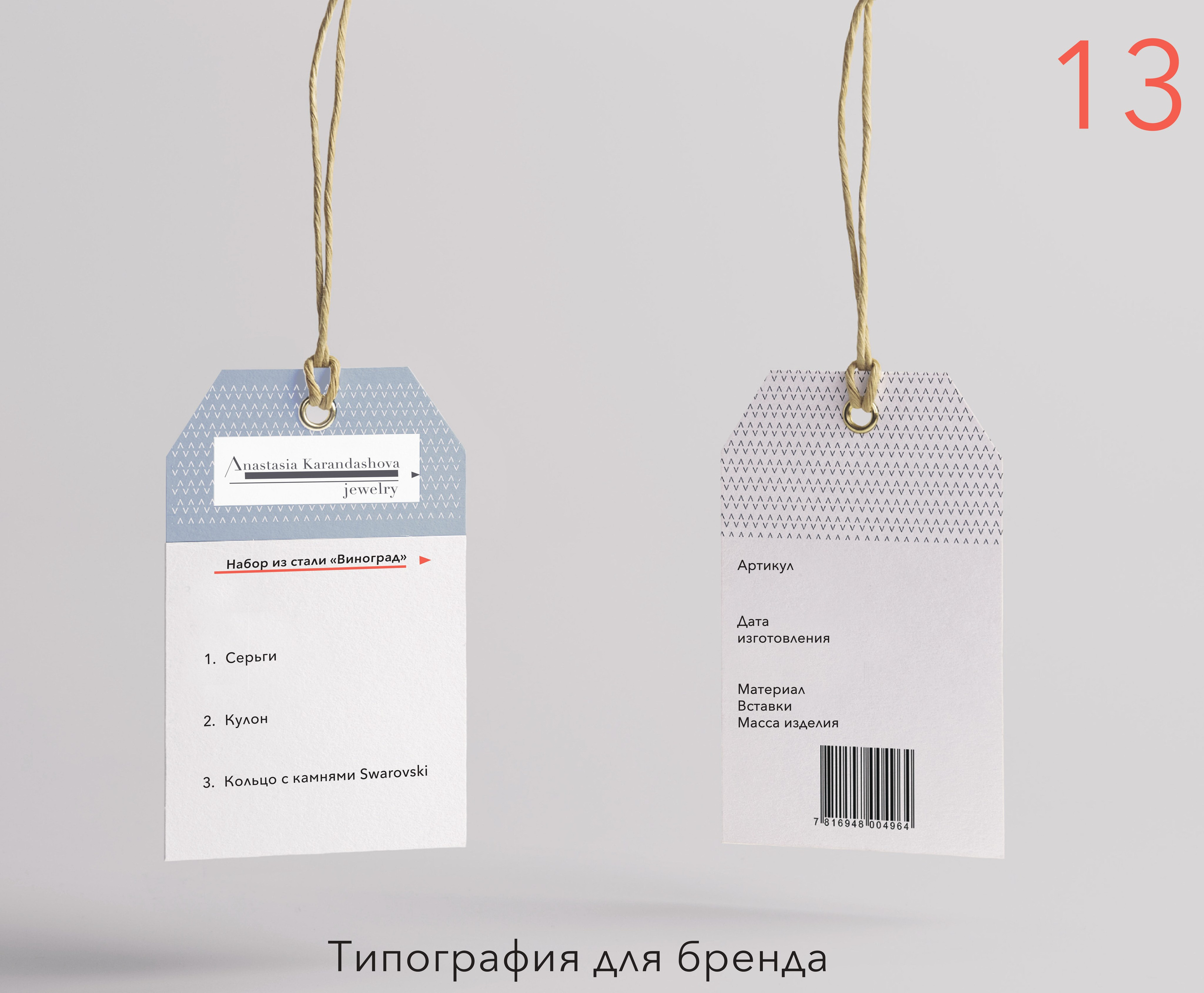 Айдентика бренда ювелирных украшений. Графический дизайнер с внедрением нейросетей