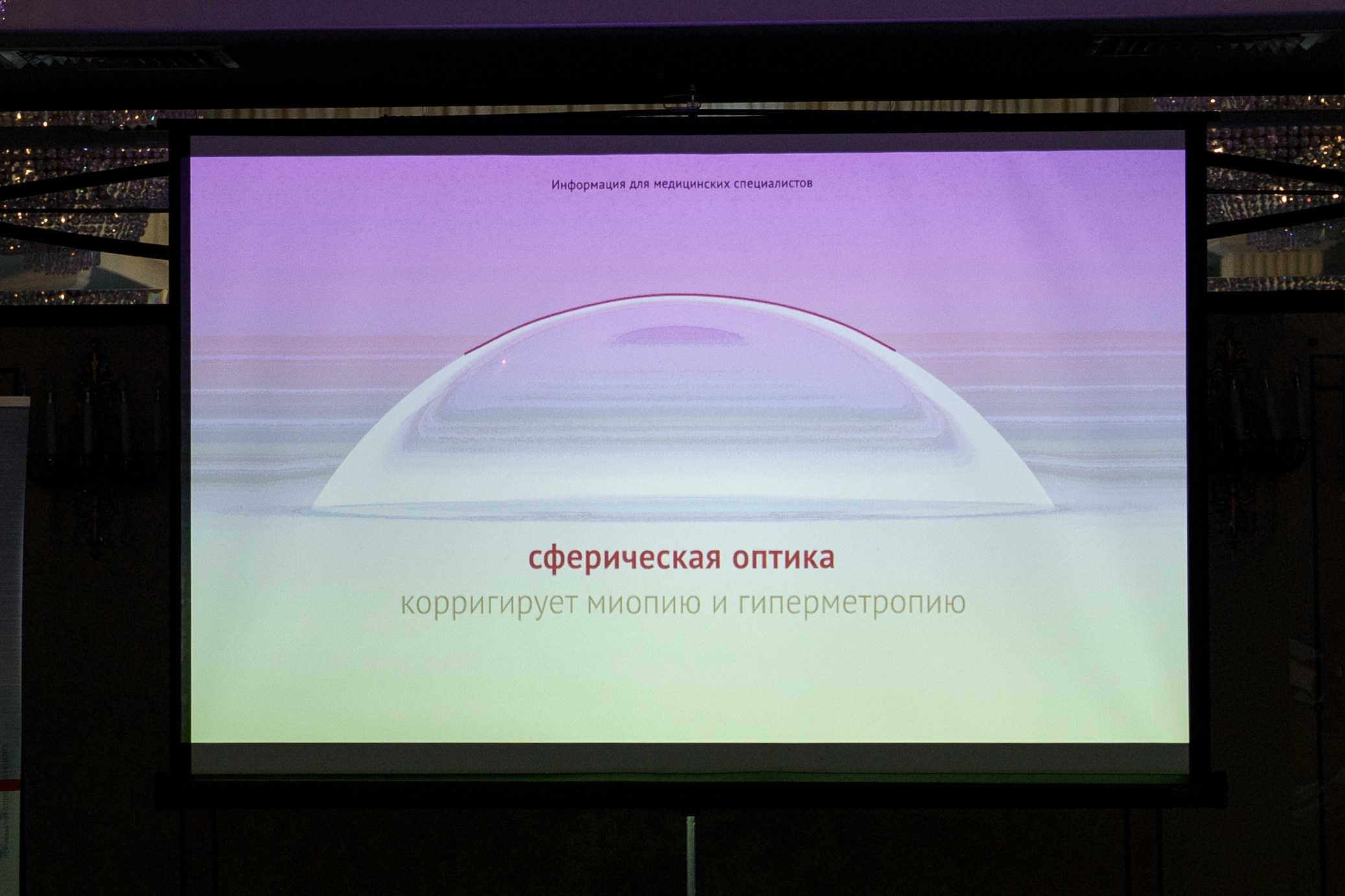 Конференция Cooper Vision в Отеле Амбасадор 28 октября 2023. Свадебный и семейный фотограф в Санкт-Петербурге Дмитрий Панин