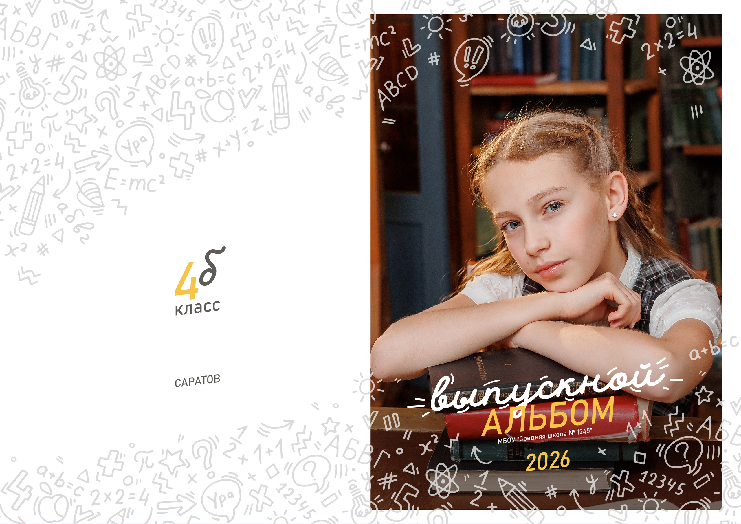 Выпускной альбом для школьников. Семейный фотограф в Саратове Юлия Охотникова