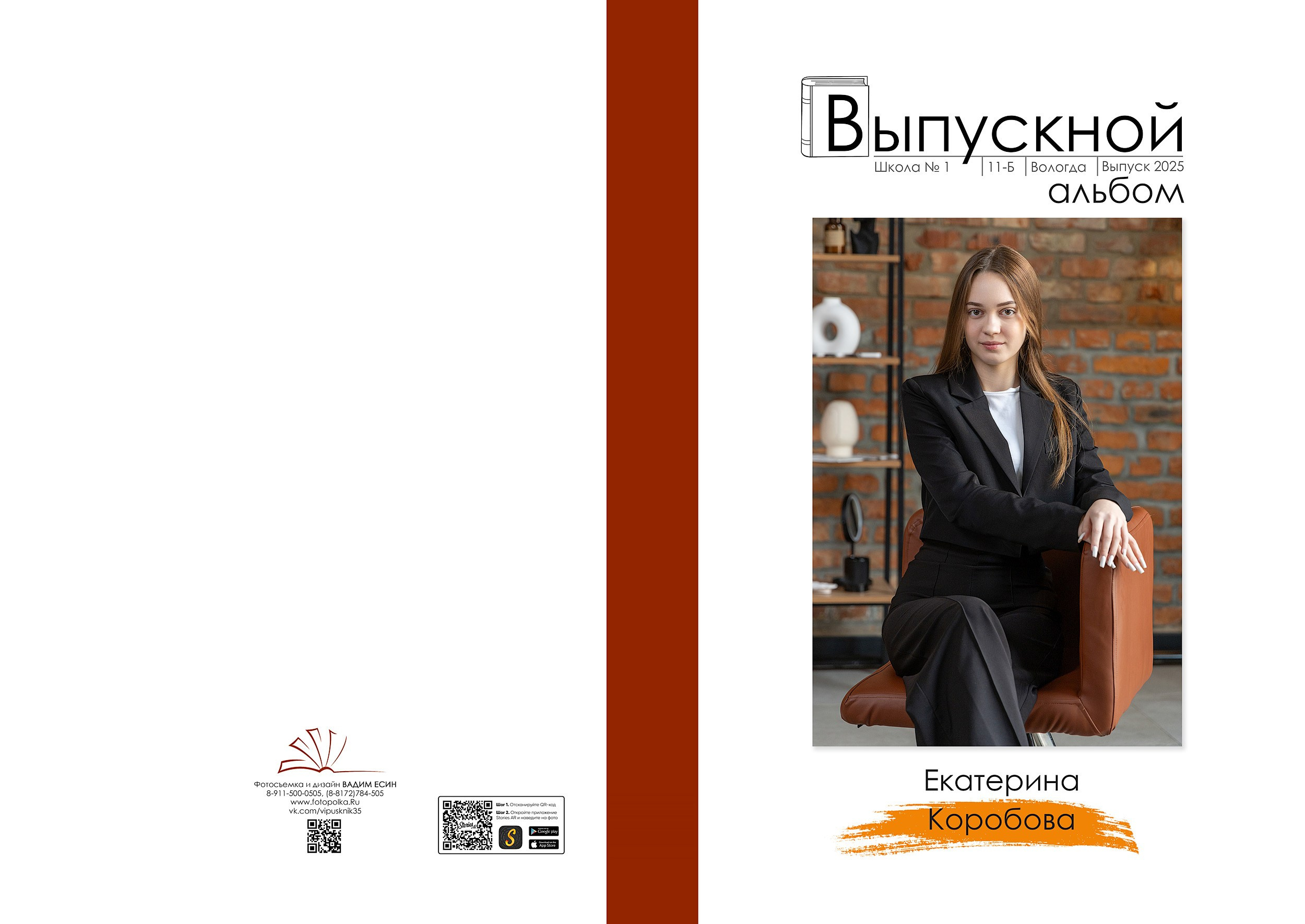 Выпускной альбом «Модерн-2»