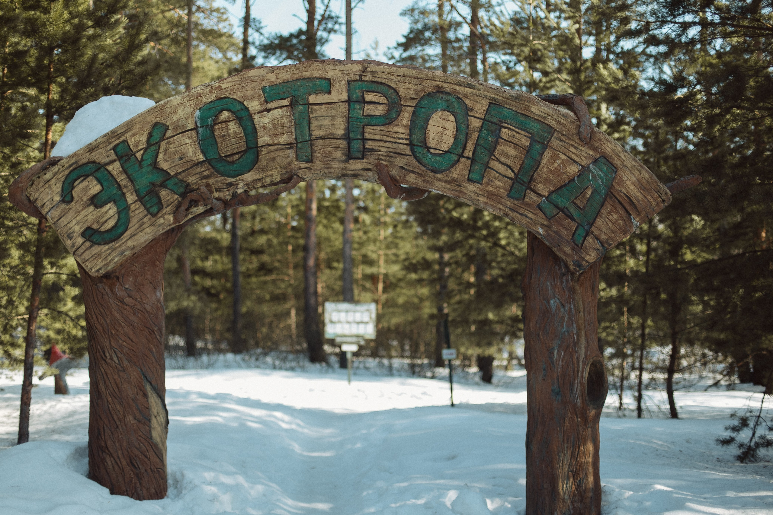 Экопарк ПОЛЯНЫ. Главная