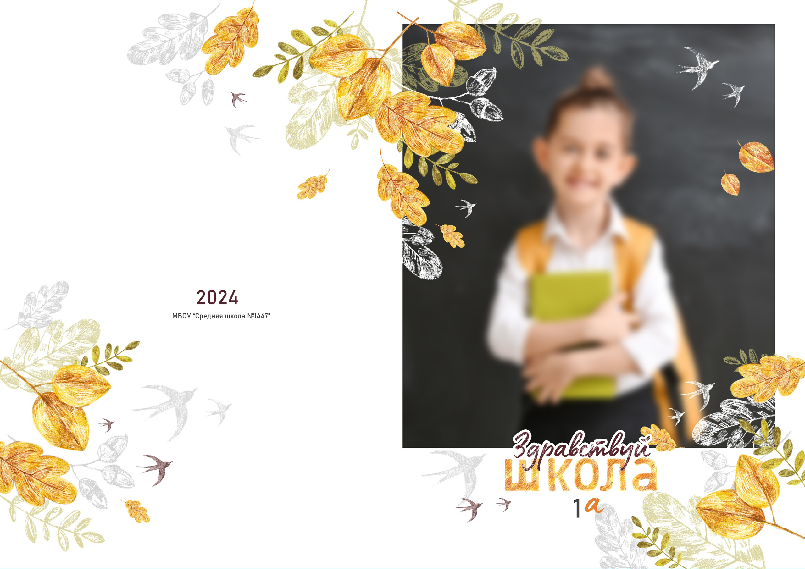 «Осень». Школьный фотограф в Валуйках. Фотосессии для выпускников и изготовление выпускных альбомов в городе Валуйки и в Белгородской области