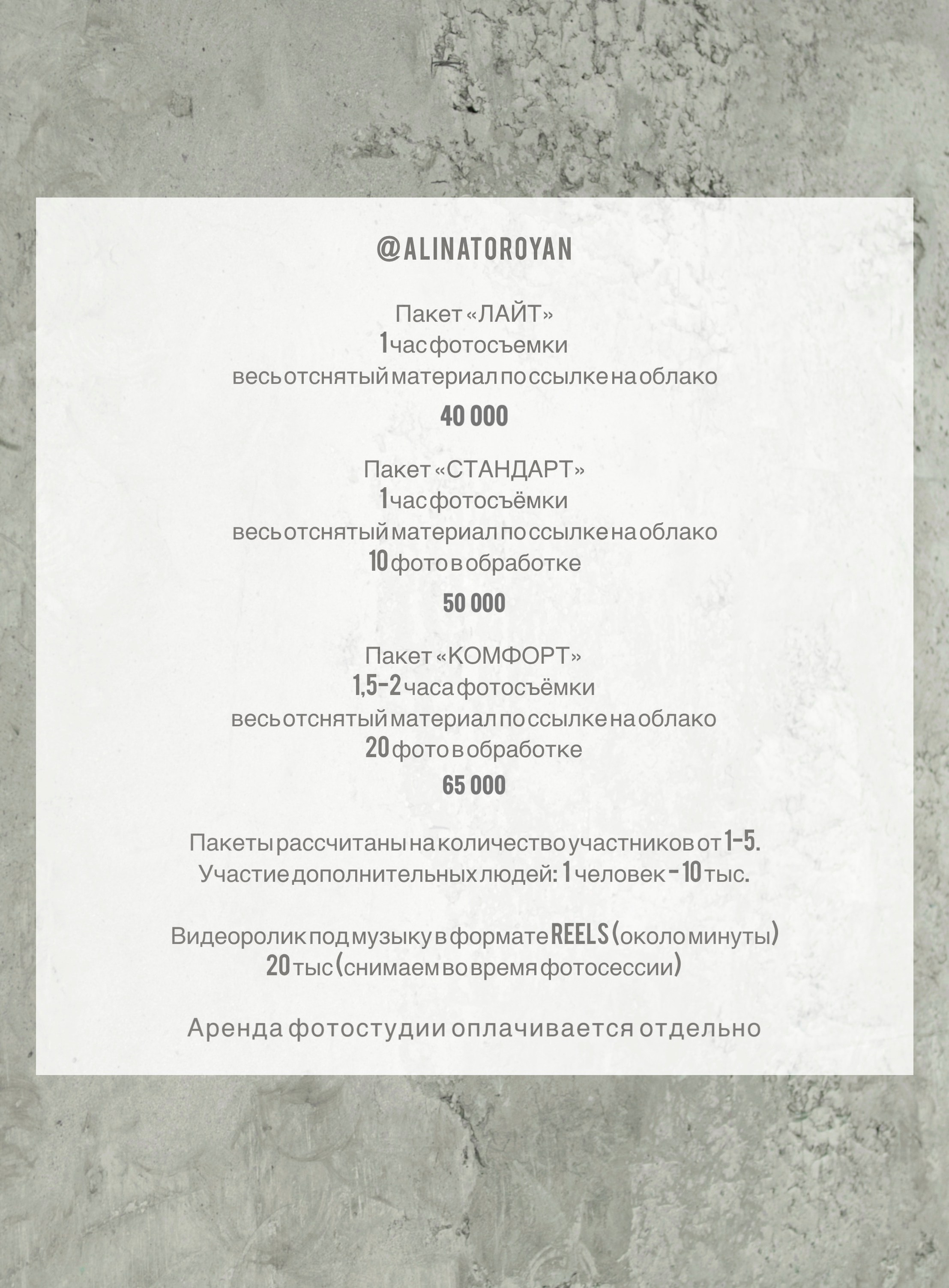 Индивидуальная фотосессия Алматы. Фотостудия Алматы — 2 Stula.Studio | Аренда залов