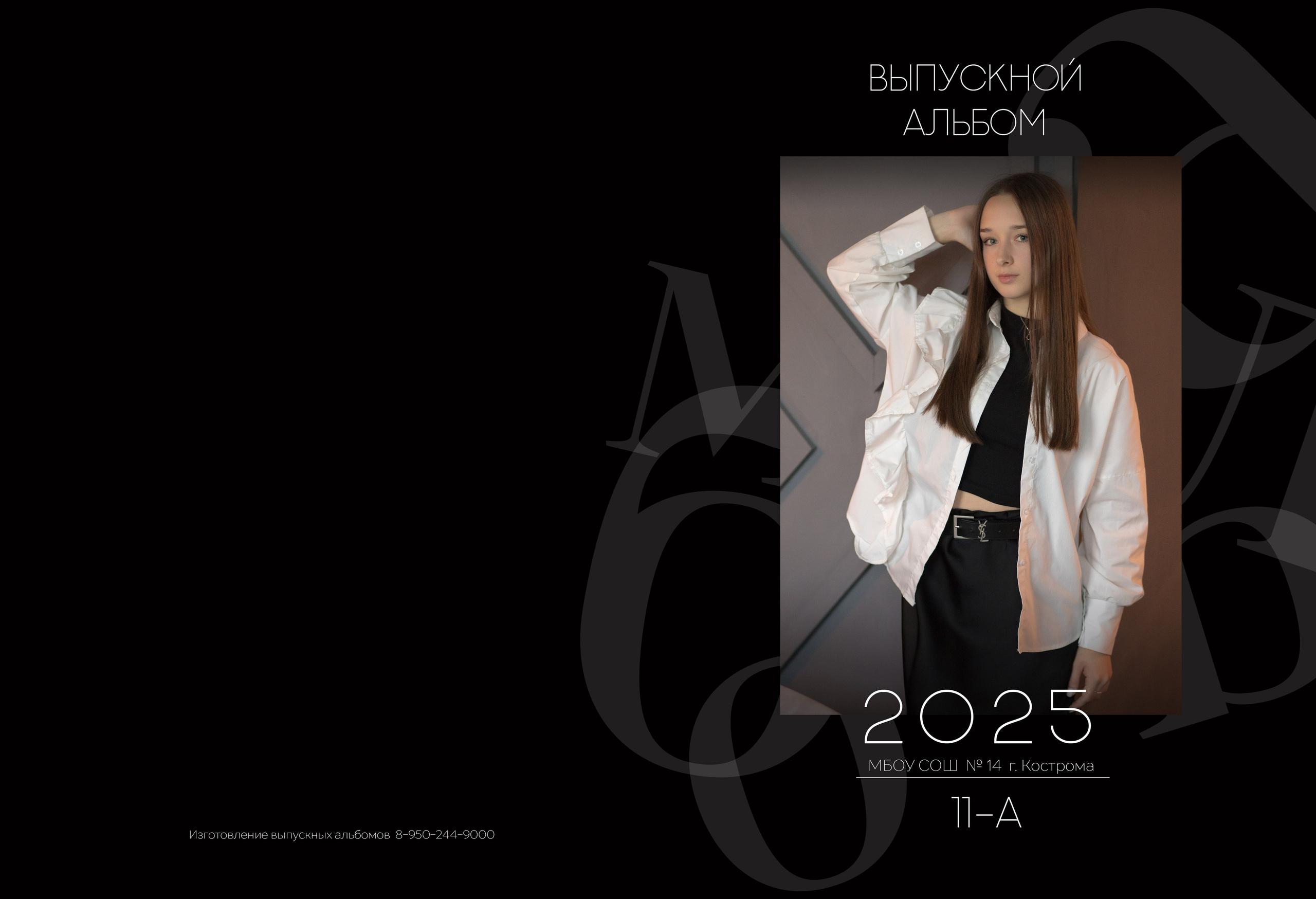 Альбом на 4 разворота 11 класс. Выпускные альбомы, индивидуальные фотосессии в Костроме