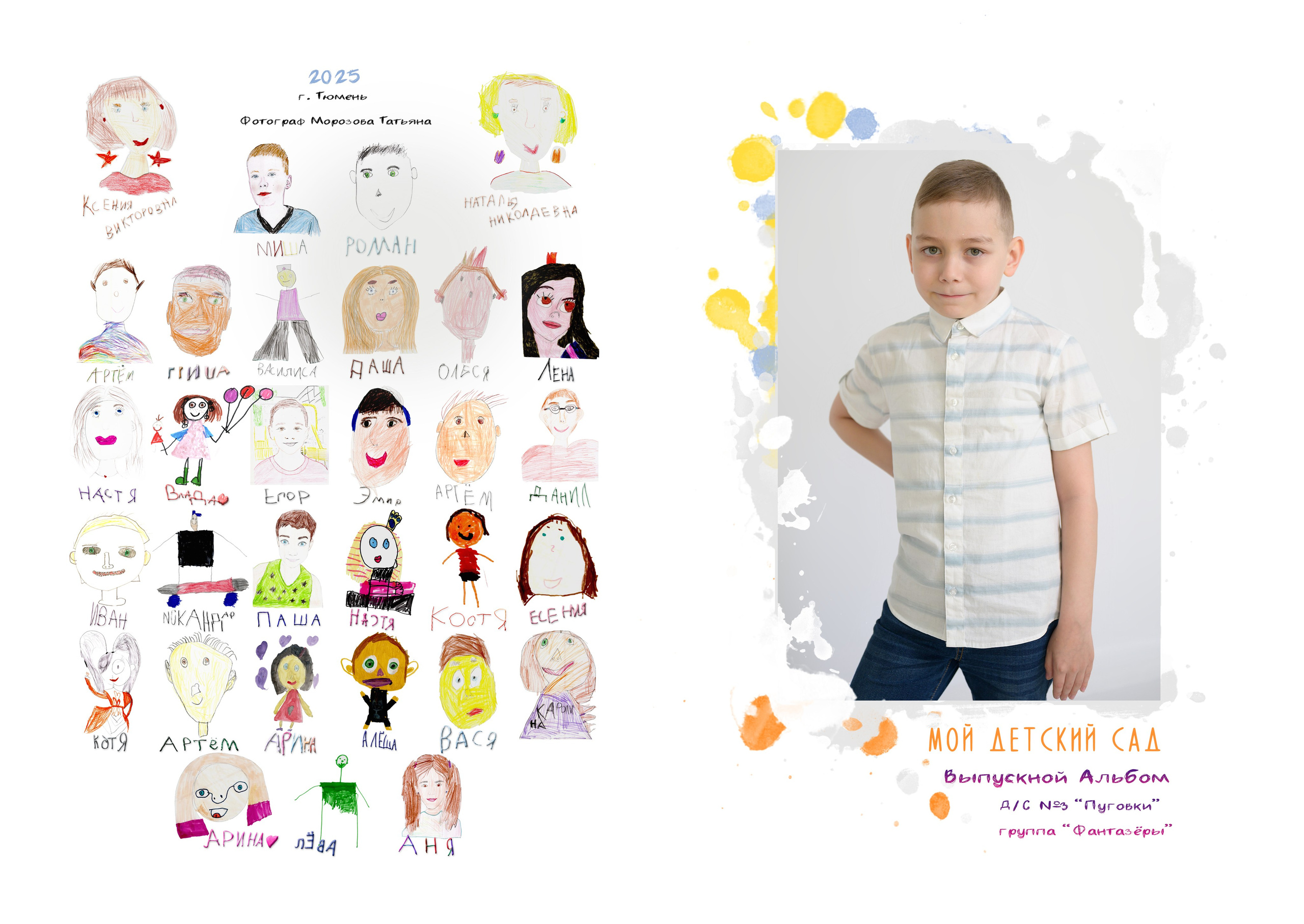Д/с№ 3к3 группа «Фантазёры» (индивидуальный дизайн) + рисунки детей. Фотограф новорожденных, семейный детский в Тюмени Татьяна Морозова